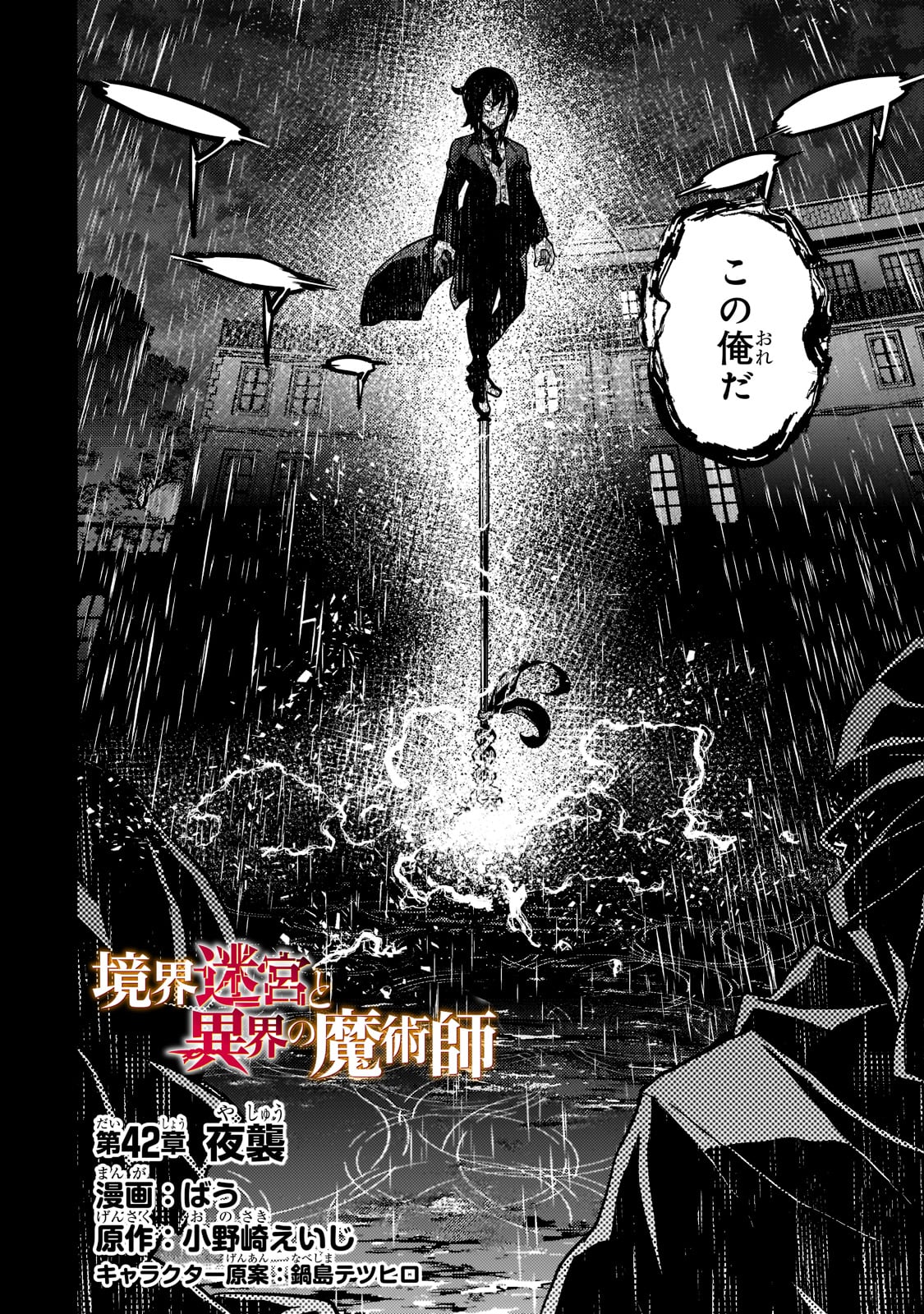 Kyouiku Gyakutai - Kodomo wo Kowasu "Kyouiku Nesshin" na Oyatachi Chapter 42 4ページ