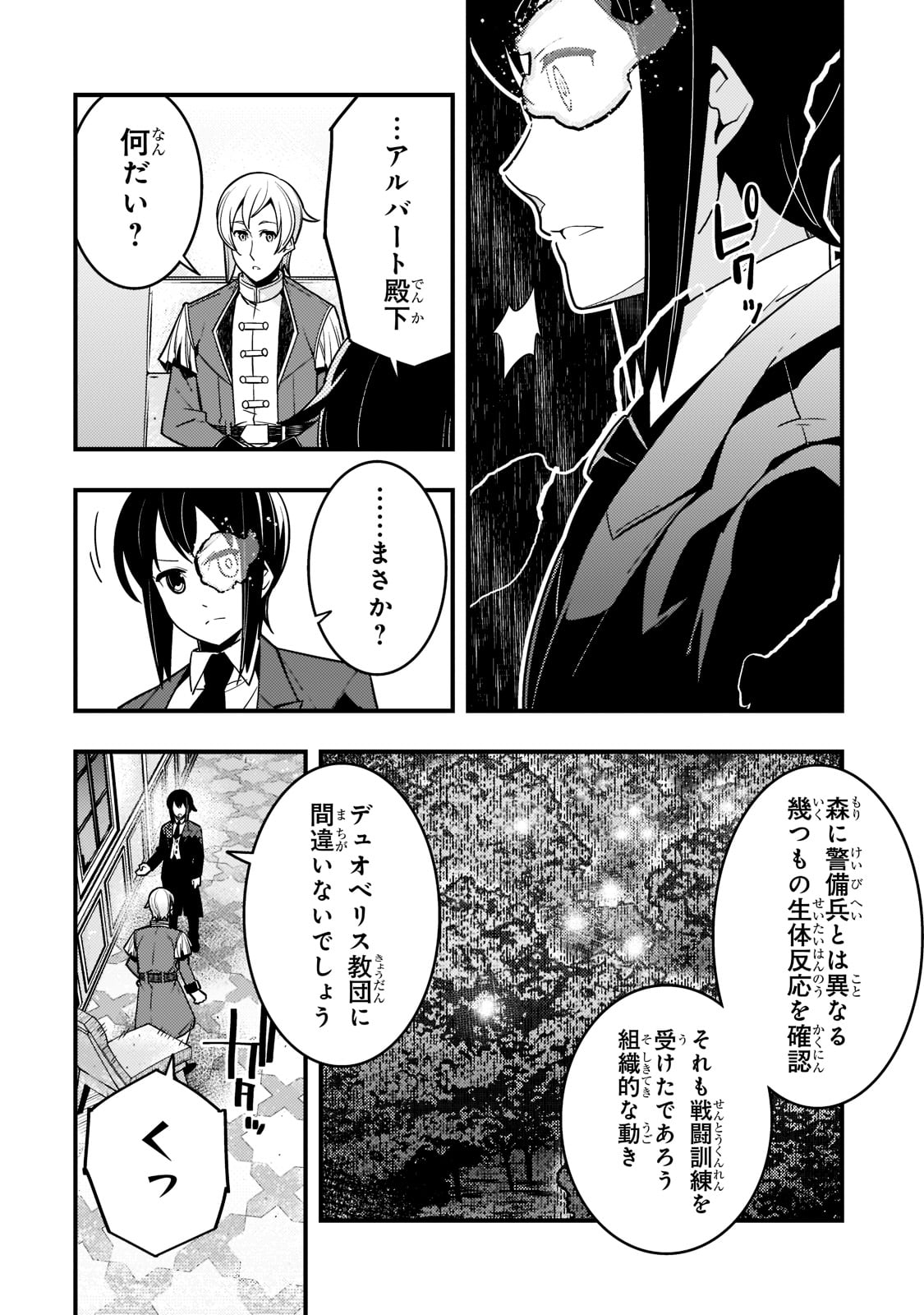 Kyouiku Gyakutai - Kodomo wo Kowasu "Kyouiku Nesshin" na Oyatachi Chapter 42 8ページ