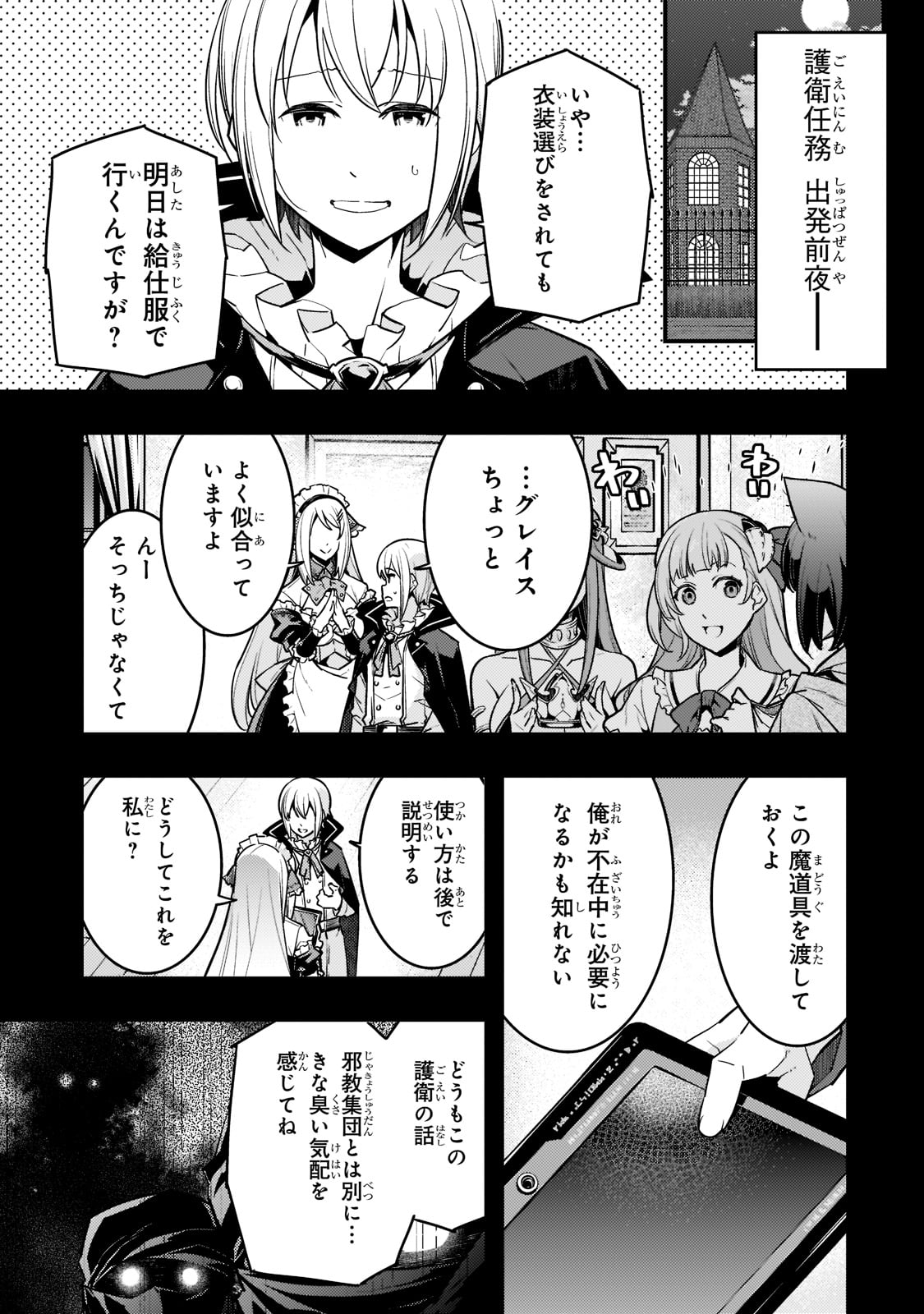 Kyouiku Gyakutai - Kodomo wo Kowasu "Kyouiku Nesshin" na Oyatachi Chapter 43 1ページ
