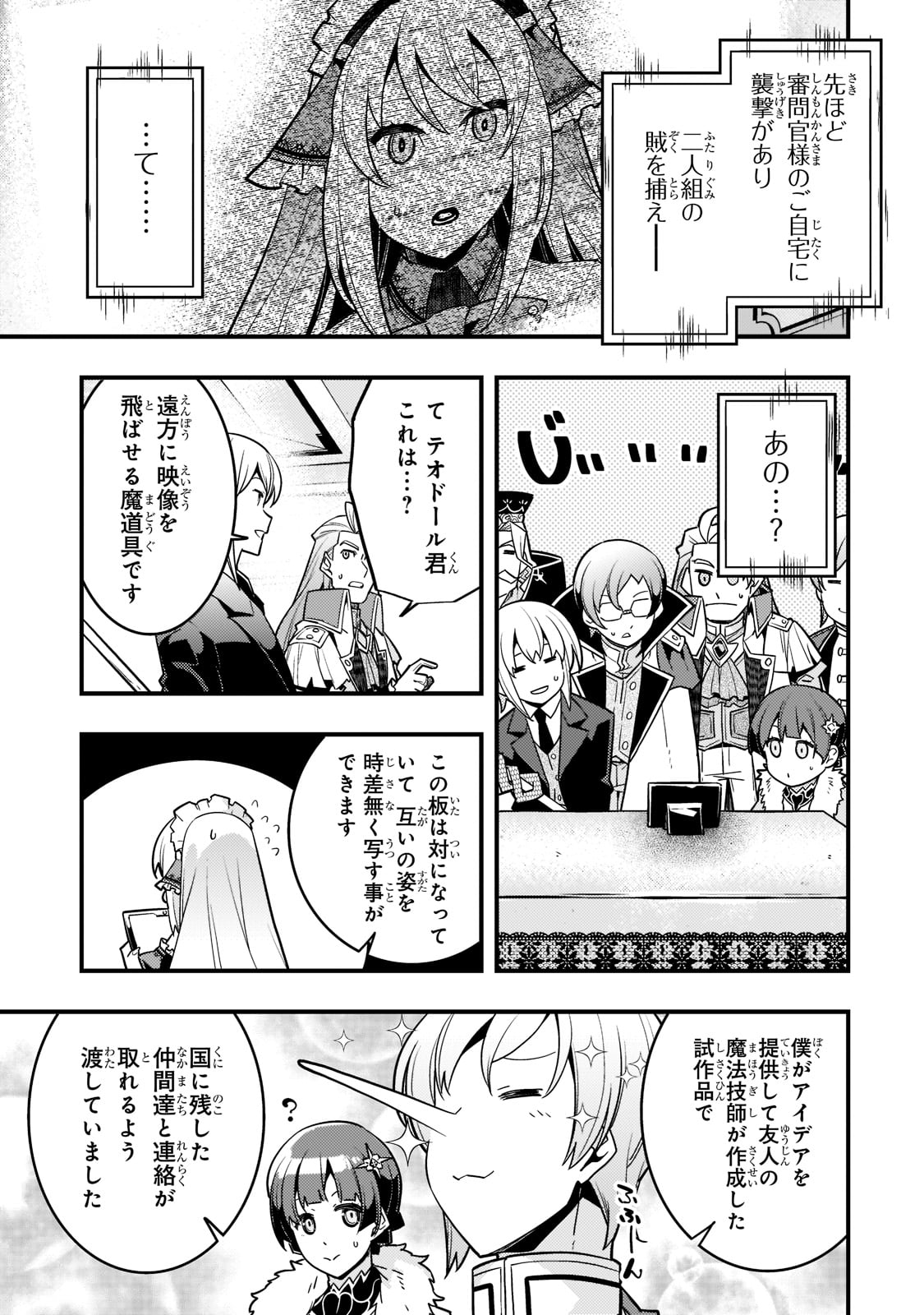 Kyouiku Gyakutai - Kodomo wo Kowasu "Kyouiku Nesshin" na Oyatachi Chapter 43 11ページ