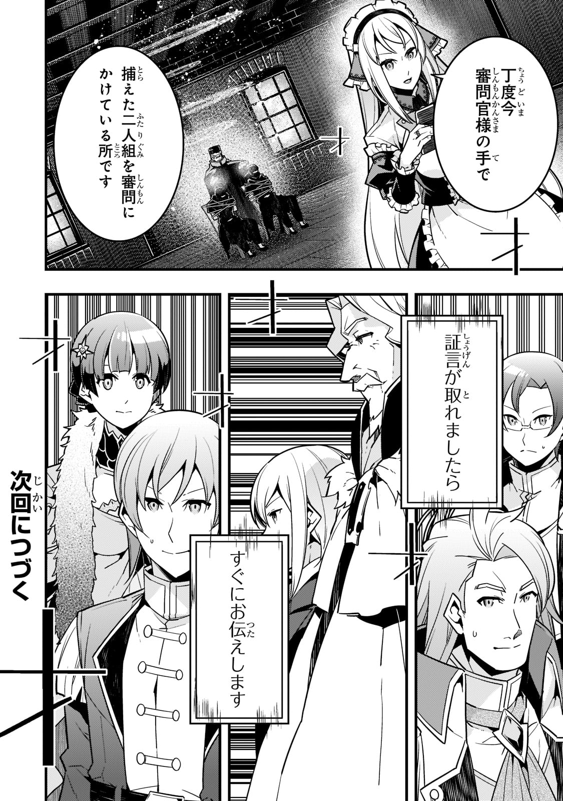 Kyouiku Gyakutai - Kodomo wo Kowasu "Kyouiku Nesshin" na Oyatachi Chapter 43 14ページ