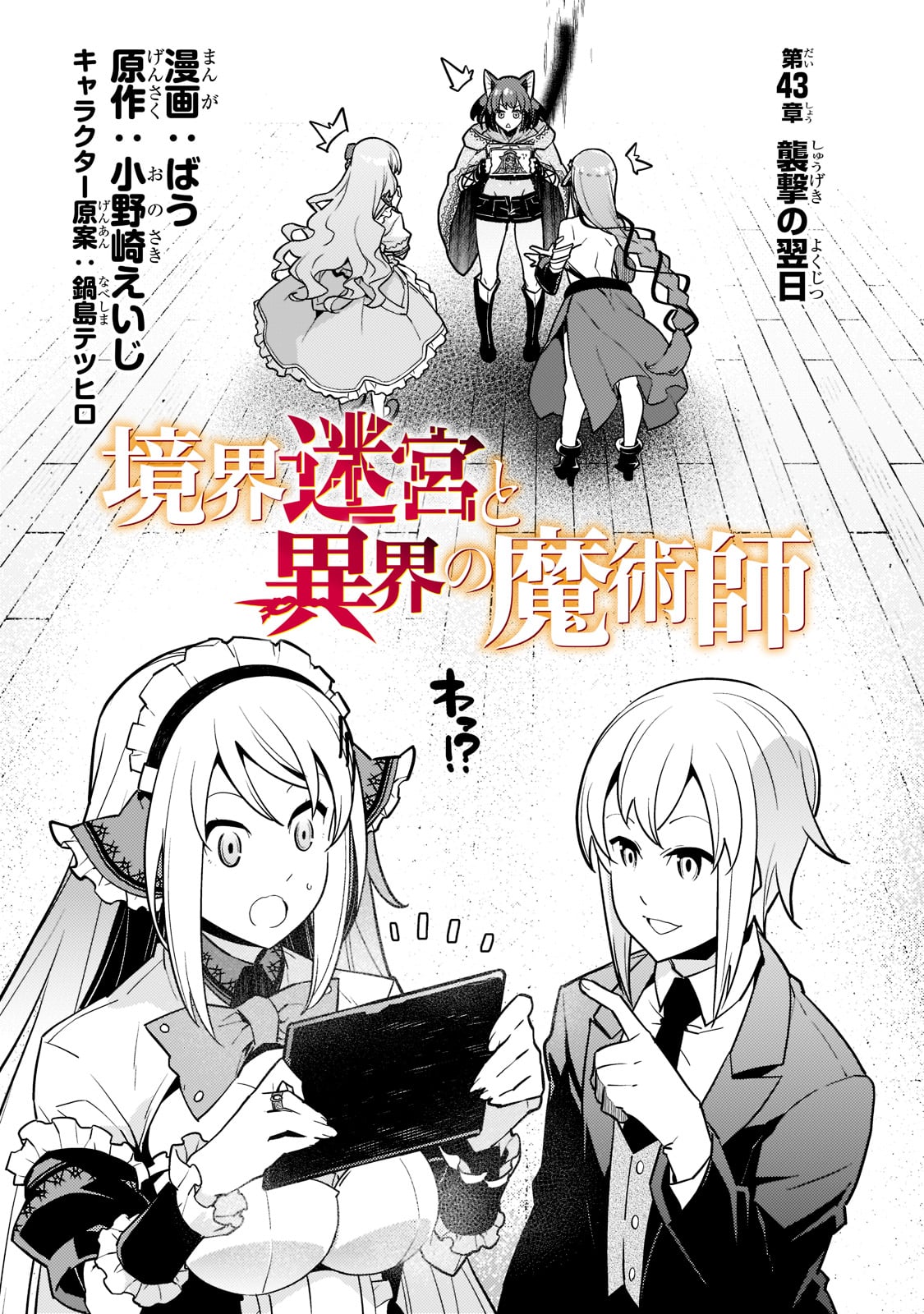 Kyouiku Gyakutai - Kodomo wo Kowasu "Kyouiku Nesshin" na Oyatachi Chapter 43 3ページ