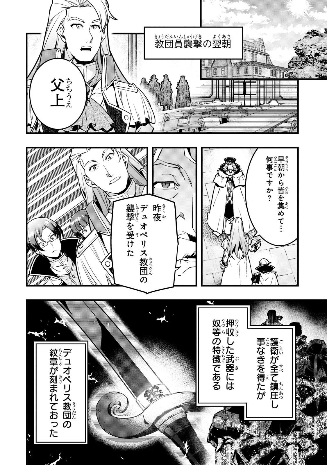 Kyouiku Gyakutai - Kodomo wo Kowasu "Kyouiku Nesshin" na Oyatachi Chapter 43 4ページ