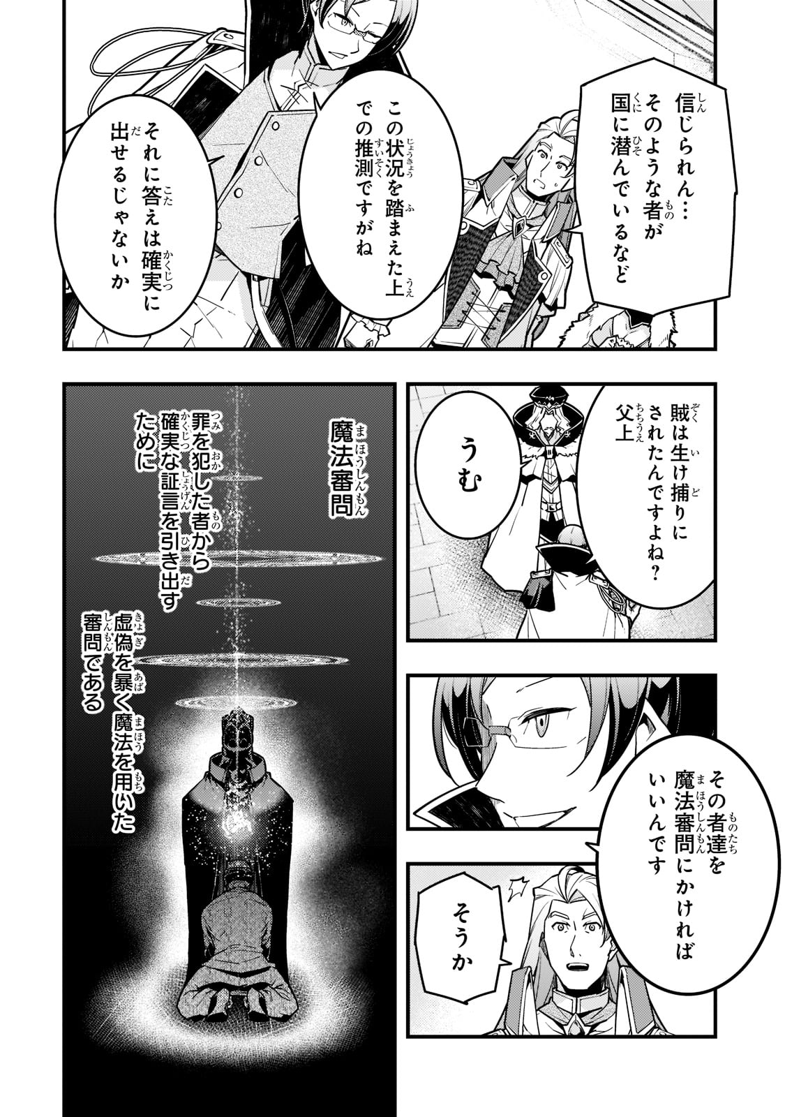Kyouiku Gyakutai - Kodomo wo Kowasu "Kyouiku Nesshin" na Oyatachi Chapter 43 6ページ
