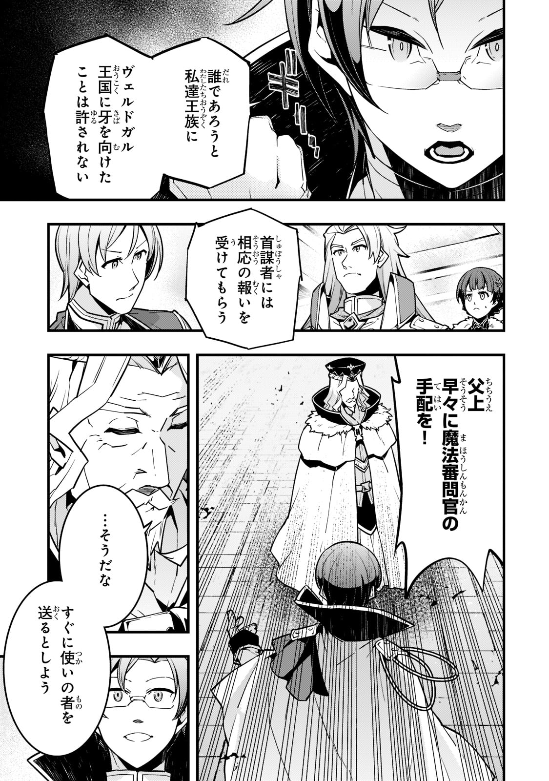 Kyouiku Gyakutai - Kodomo wo Kowasu "Kyouiku Nesshin" na Oyatachi Chapter 43 7ページ