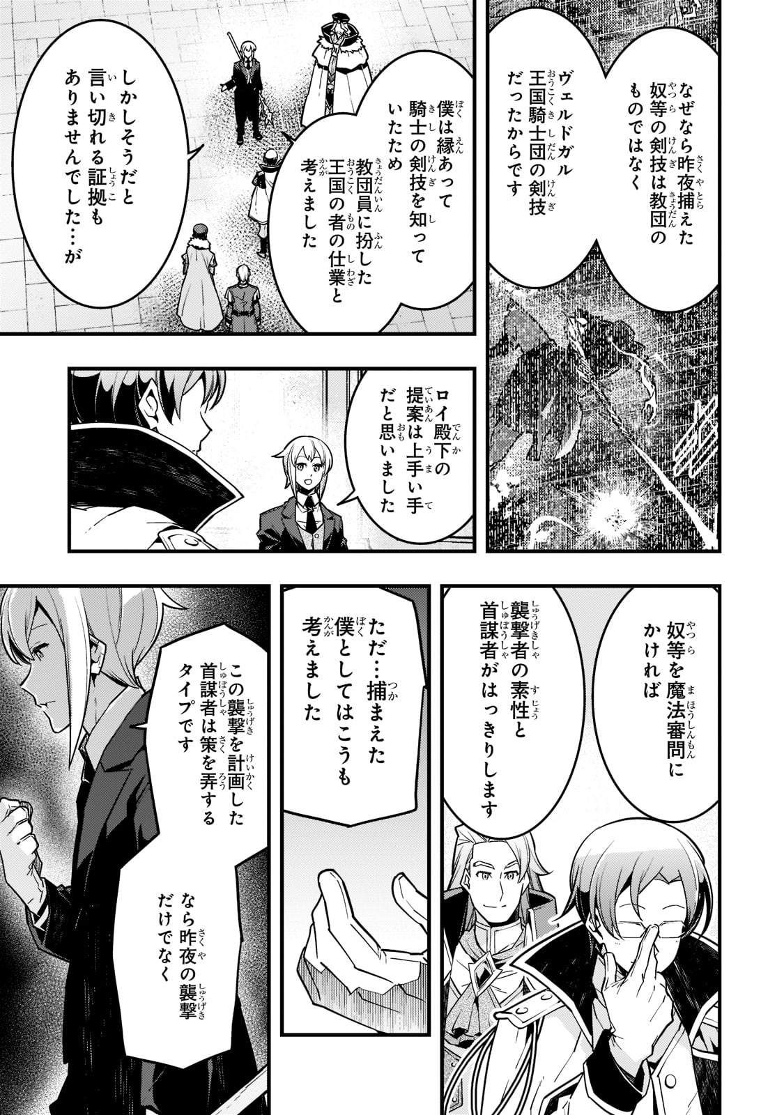 Kyouiku Gyakutai - Kodomo wo Kowasu "Kyouiku Nesshin" na Oyatachi Chapter 43 9ページ