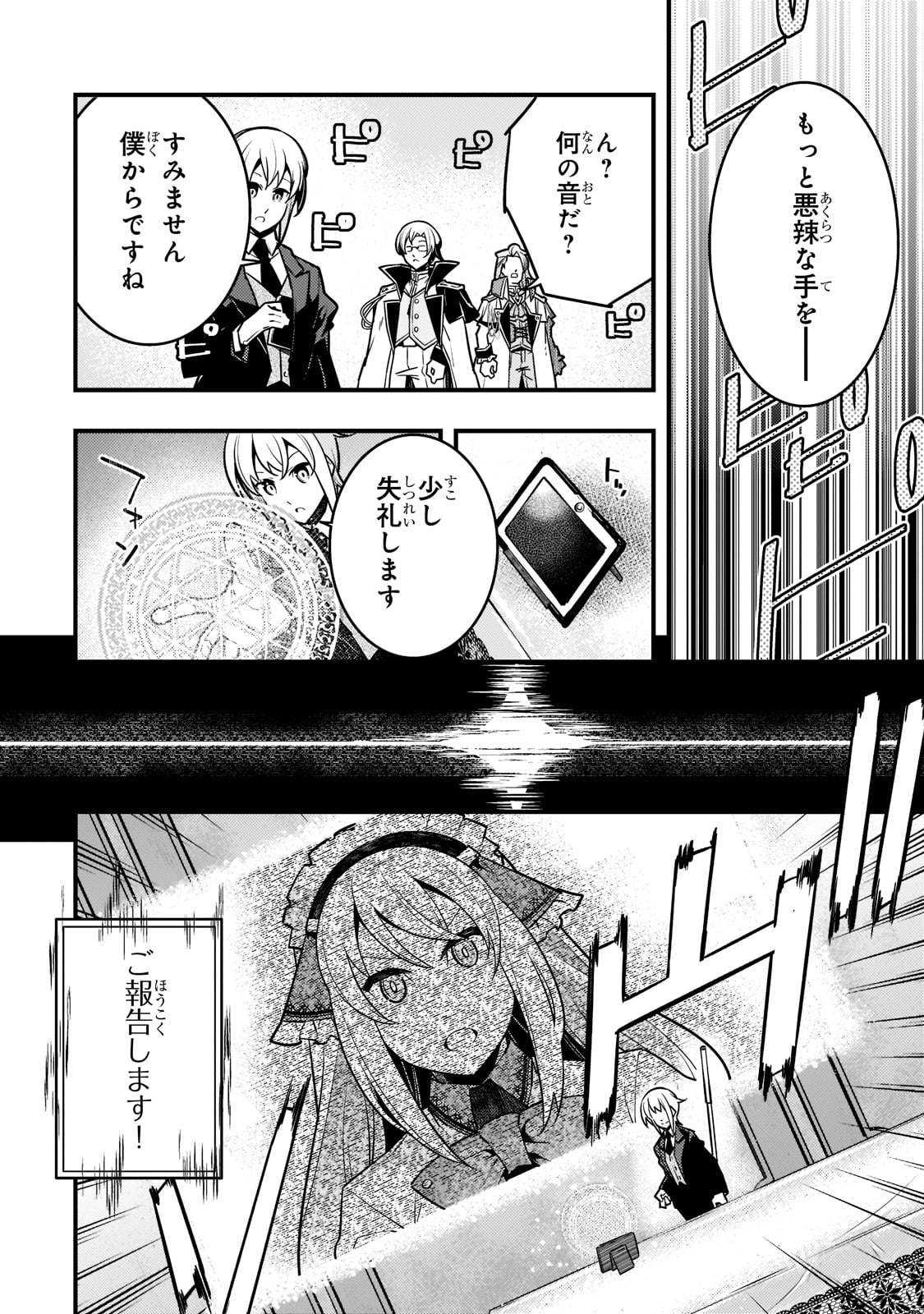 Kyouiku Gyakutai - Kodomo wo Kowasu "Kyouiku Nesshin" na Oyatachi Chapter 43 10ページ