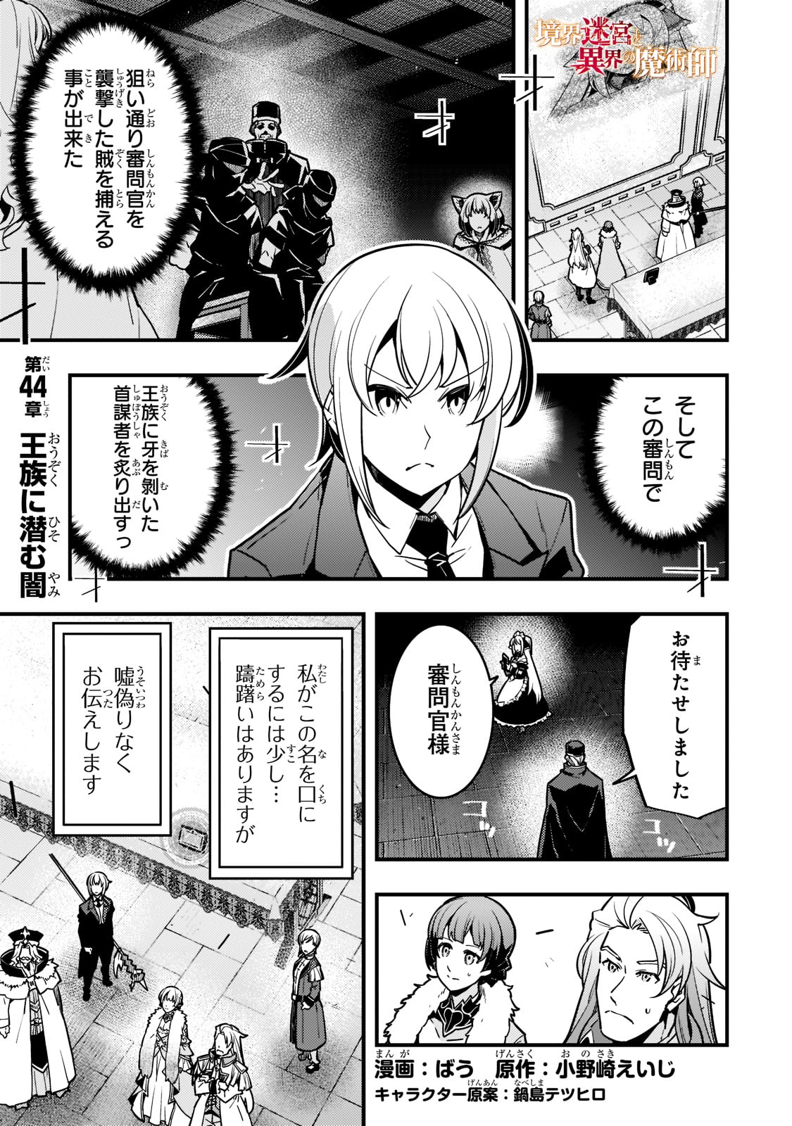 Kyouiku Gyakutai - Kodomo wo Kowasu "Kyouiku Nesshin" na Oyatachi Chapter 44 1ページ