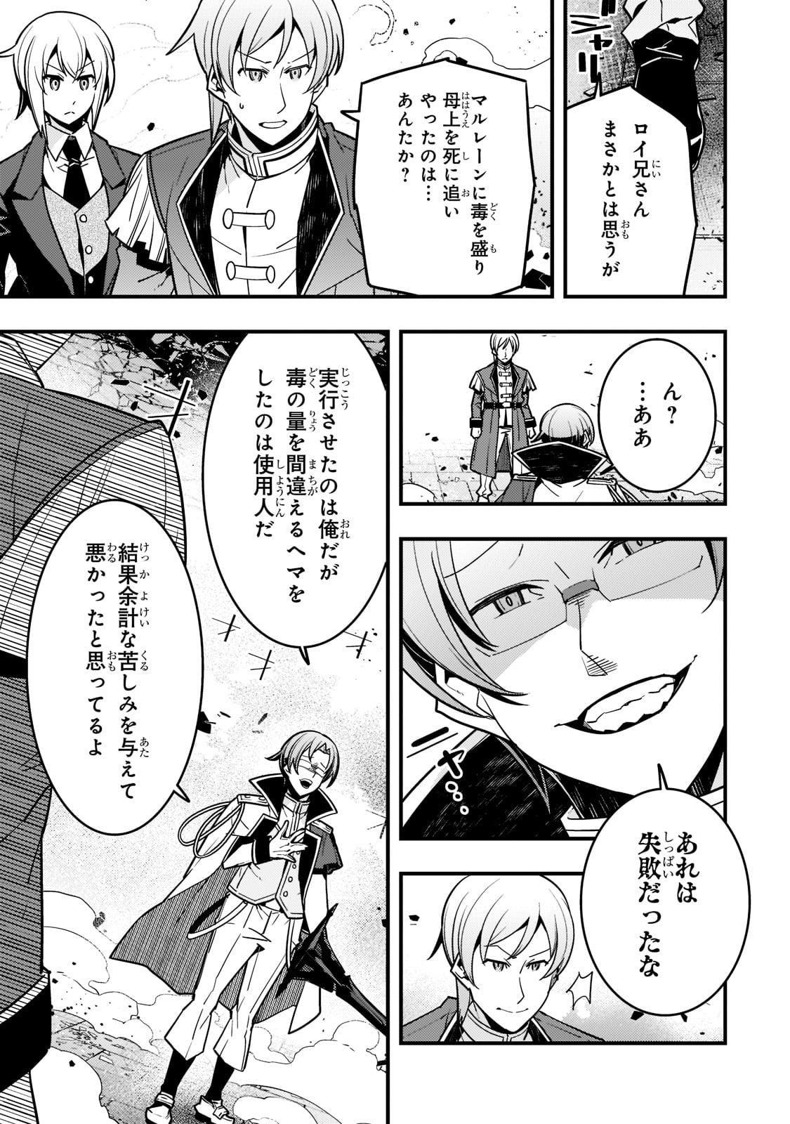 Kyouiku Gyakutai - Kodomo wo Kowasu "Kyouiku Nesshin" na Oyatachi Chapter 44 11ページ