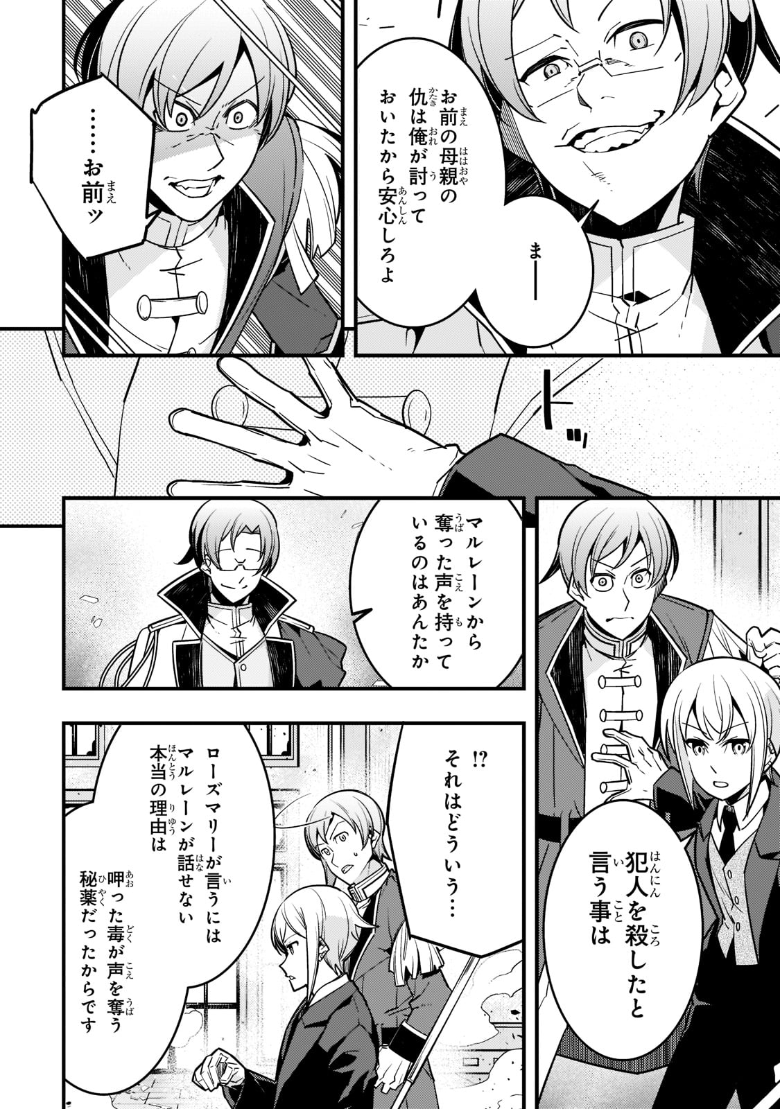 Kyouiku Gyakutai - Kodomo wo Kowasu "Kyouiku Nesshin" na Oyatachi Chapter 44 12ページ