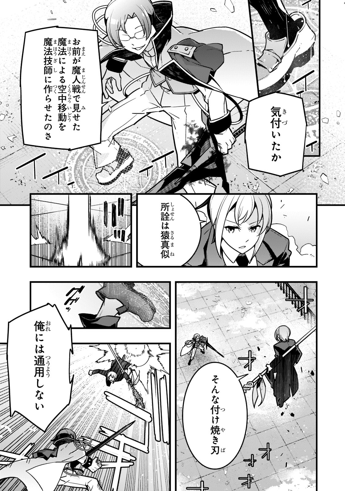 Kyouiku Gyakutai - Kodomo wo Kowasu "Kyouiku Nesshin" na Oyatachi Chapter 44 19ページ