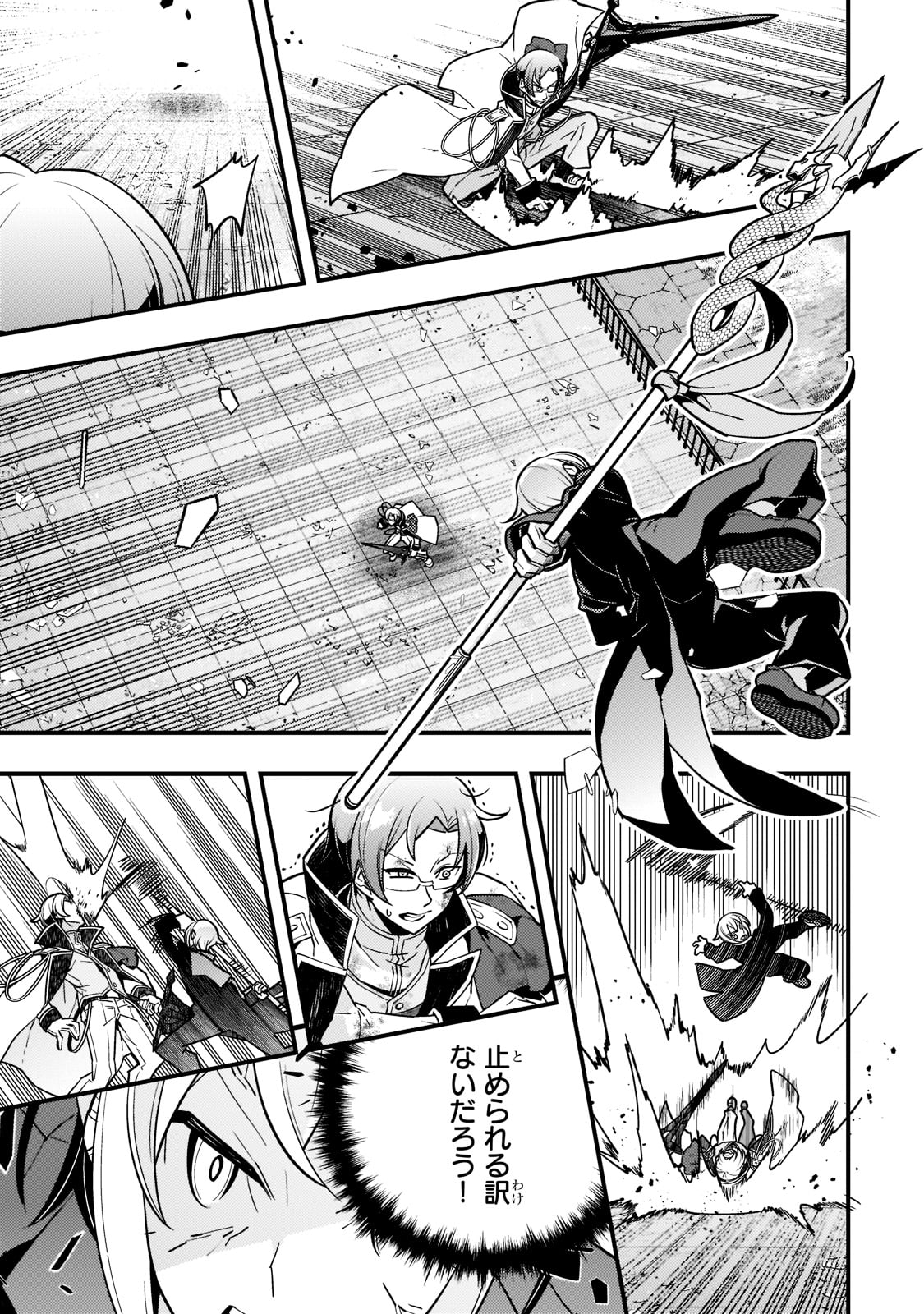 Kyouiku Gyakutai - Kodomo wo Kowasu "Kyouiku Nesshin" na Oyatachi Chapter 44 23ページ