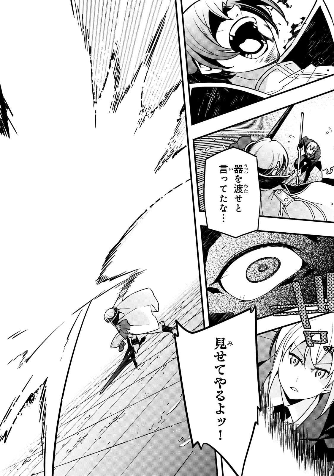 Kyouiku Gyakutai - Kodomo wo Kowasu "Kyouiku Nesshin" na Oyatachi Chapter 44 24ページ