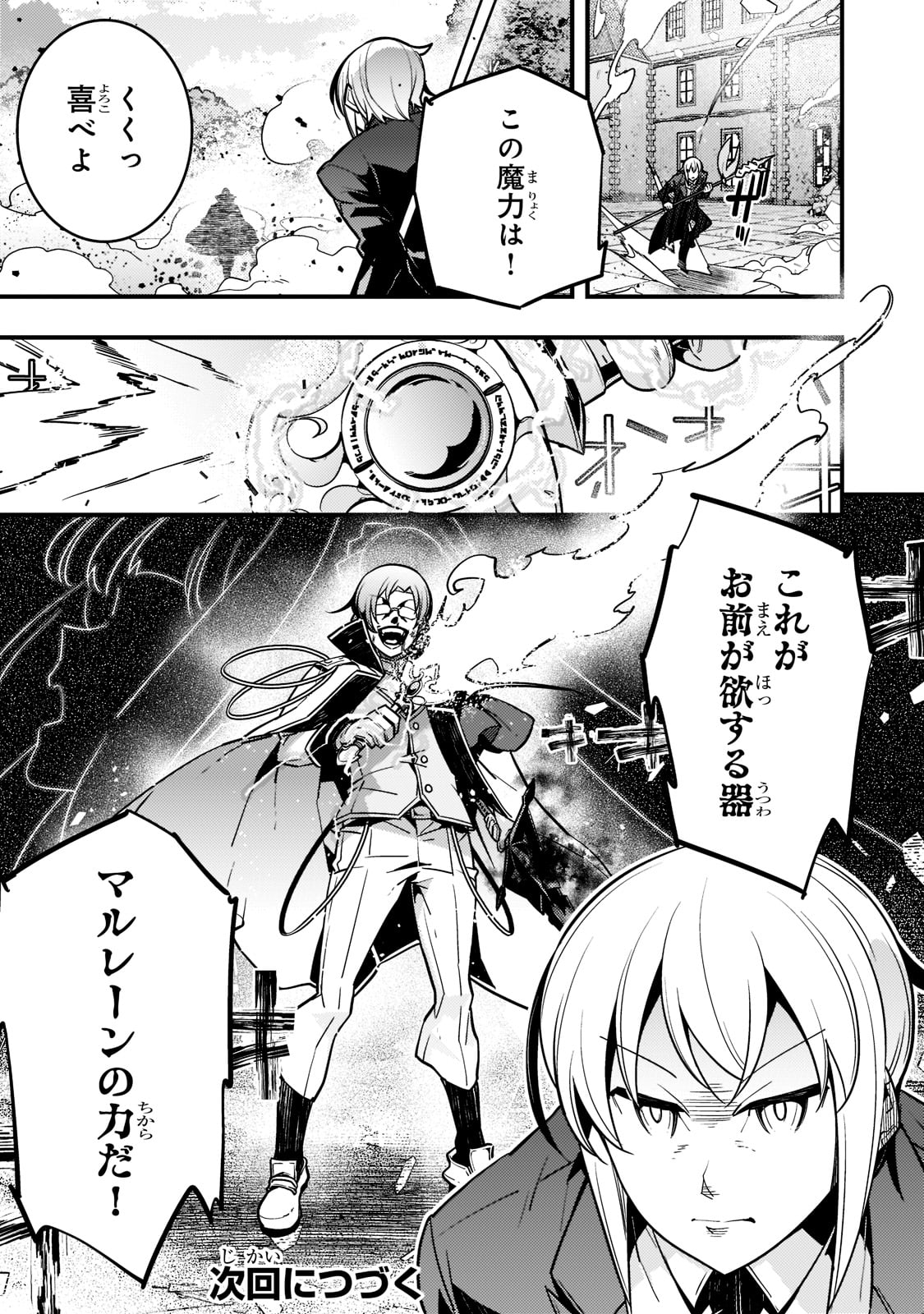 Kyouiku Gyakutai - Kodomo wo Kowasu "Kyouiku Nesshin" na Oyatachi Chapter 44 26ページ