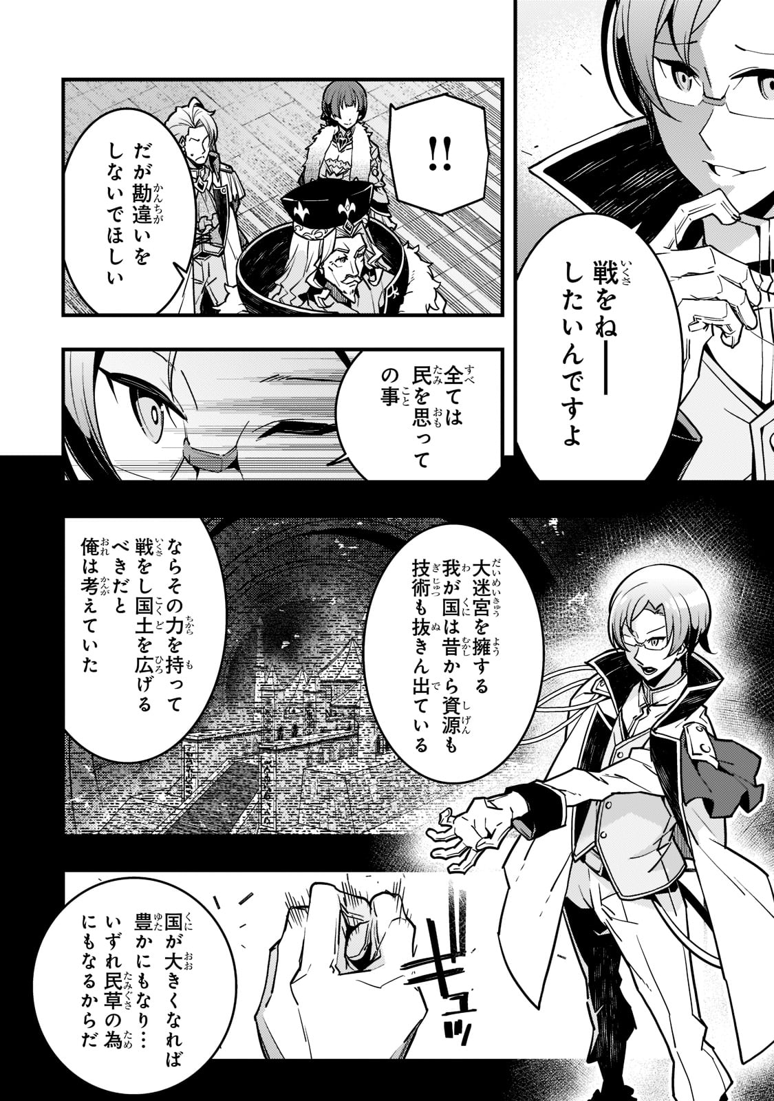 Kyouiku Gyakutai - Kodomo wo Kowasu "Kyouiku Nesshin" na Oyatachi Chapter 44 4ページ