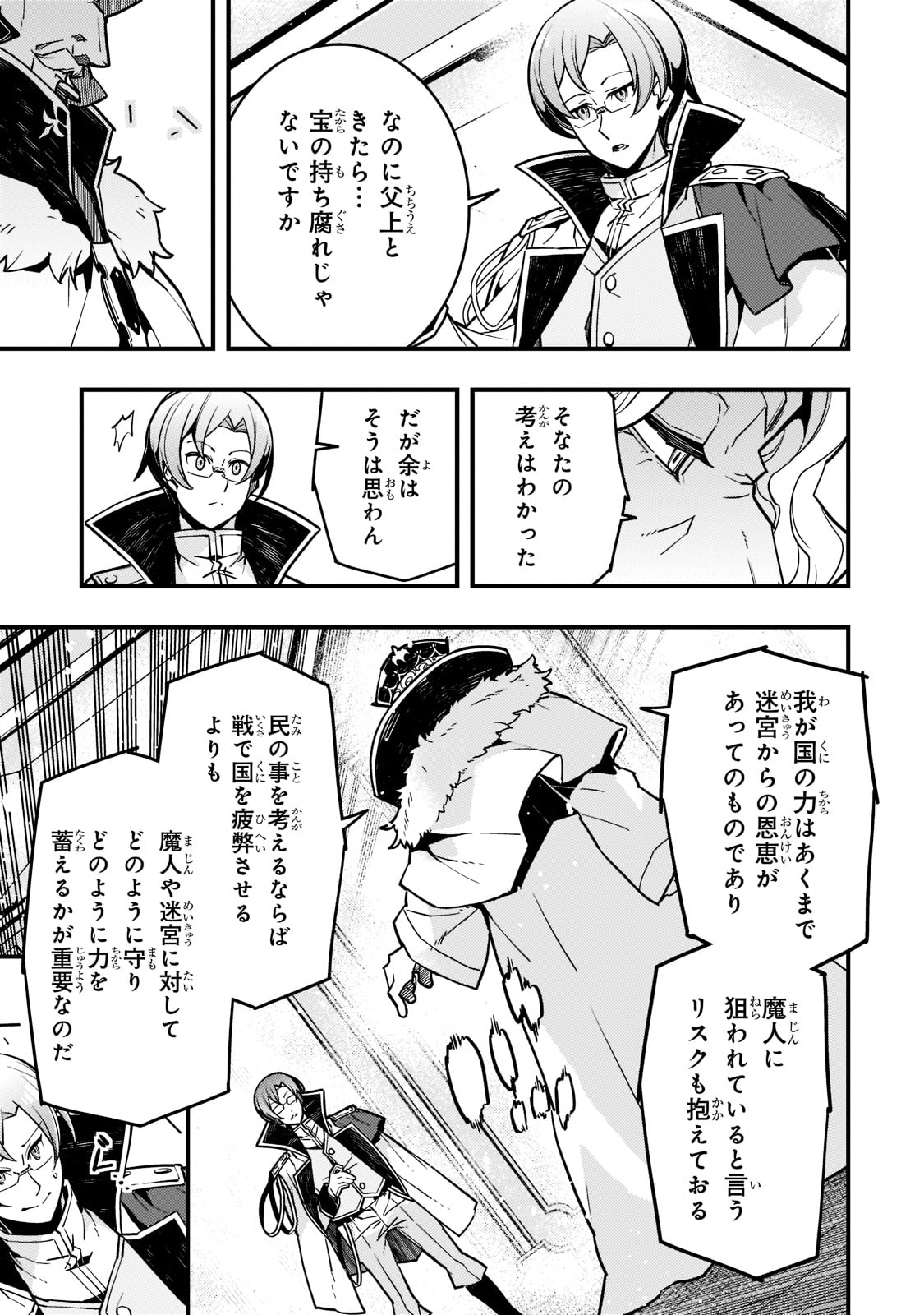 Kyouiku Gyakutai - Kodomo wo Kowasu "Kyouiku Nesshin" na Oyatachi Chapter 44 5ページ