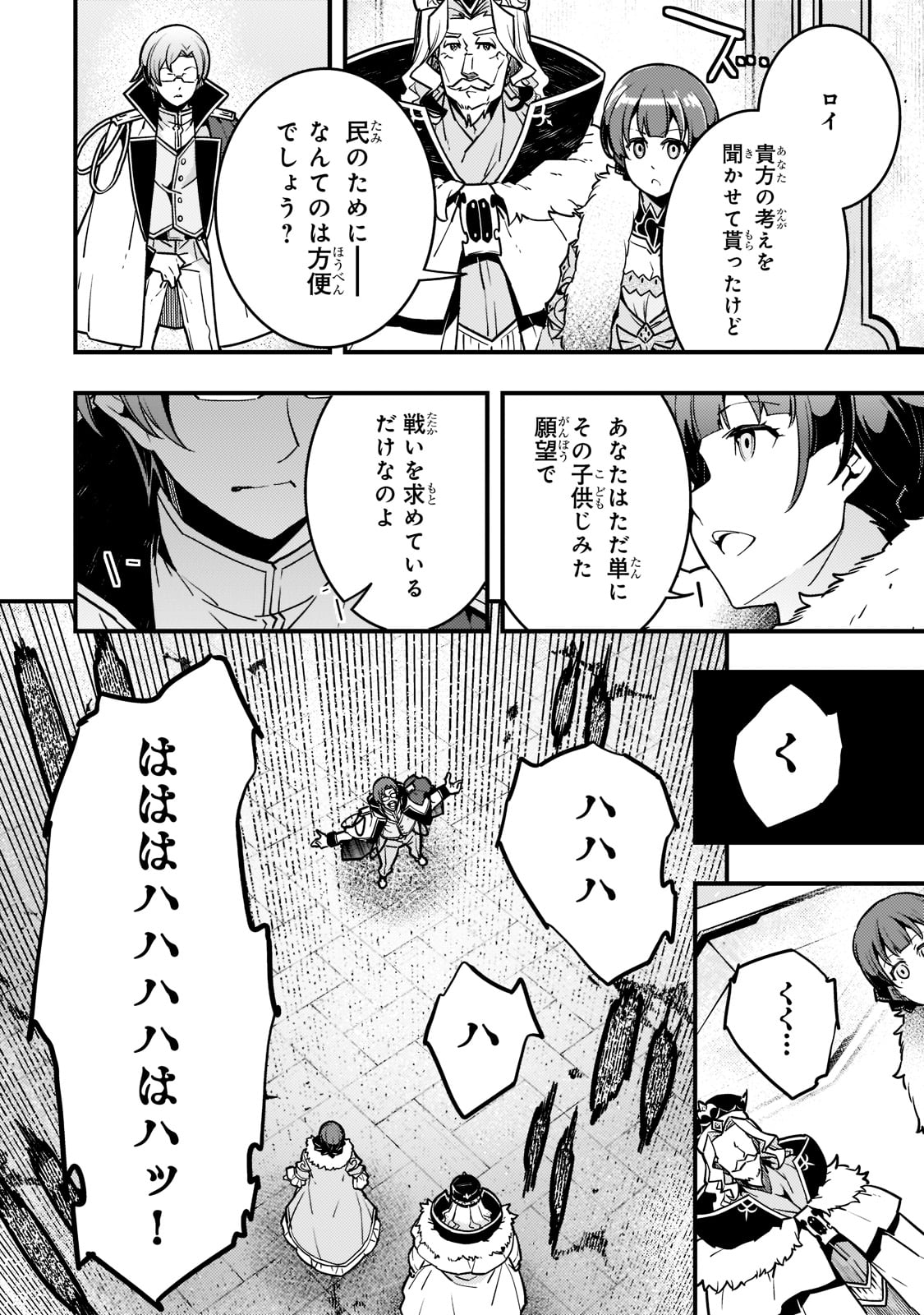 Kyouiku Gyakutai - Kodomo wo Kowasu "Kyouiku Nesshin" na Oyatachi Chapter 44 6ページ