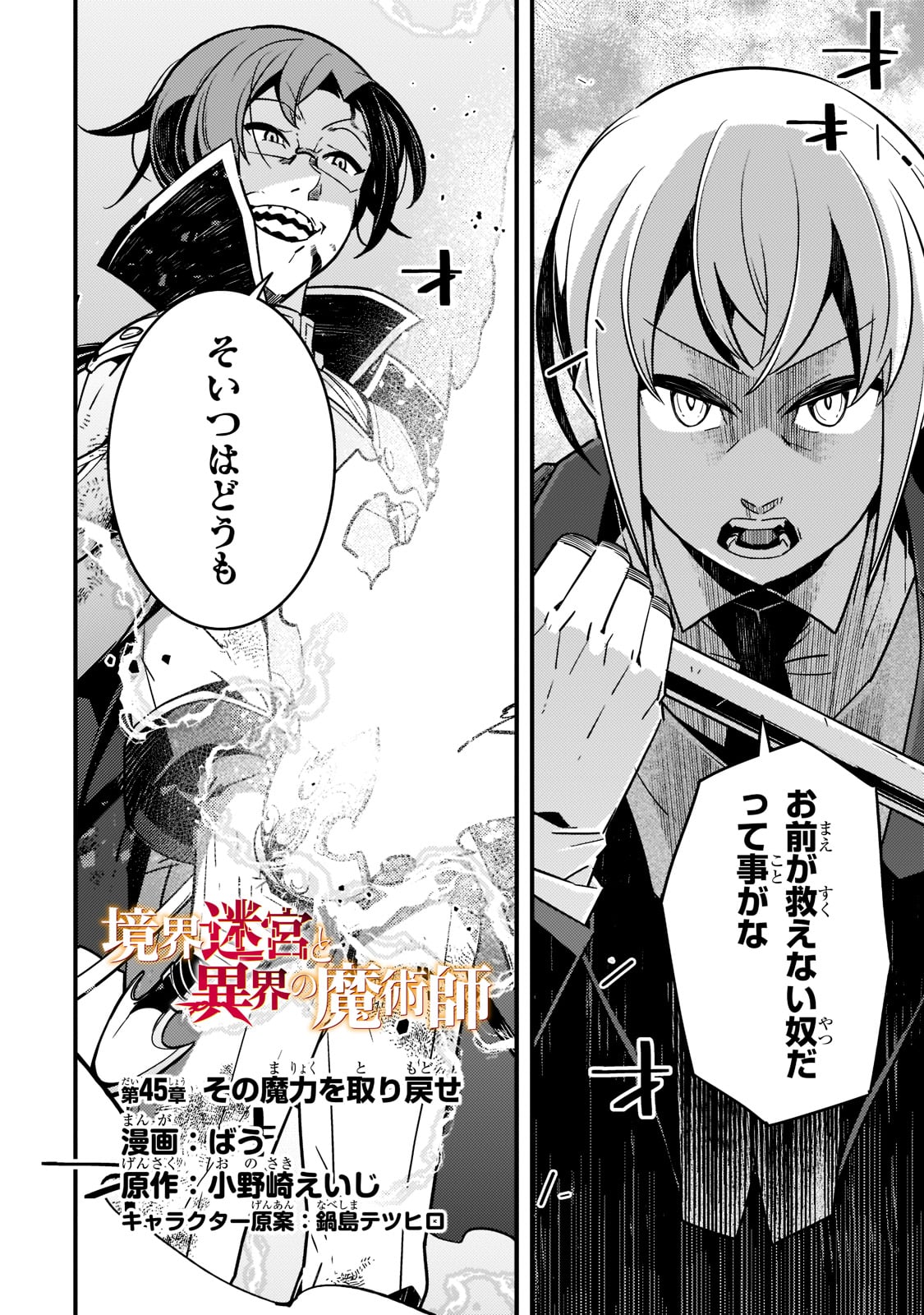 Kyouiku Gyakutai - Kodomo wo Kowasu "Kyouiku Nesshin" na Oyatachi Chapter 45 2ページ