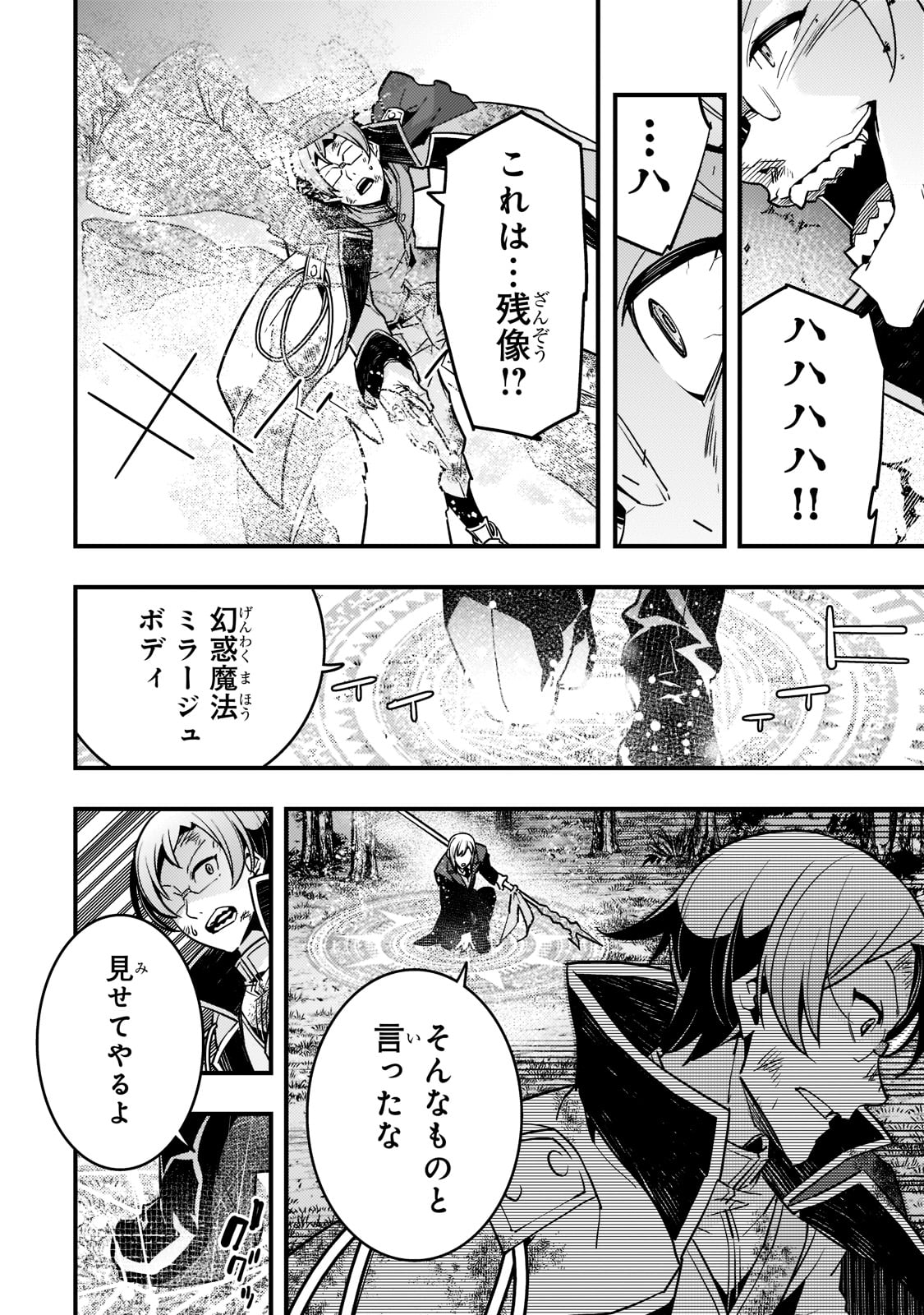 Kyouiku Gyakutai - Kodomo wo Kowasu "Kyouiku Nesshin" na Oyatachi Chapter 45 12ページ
