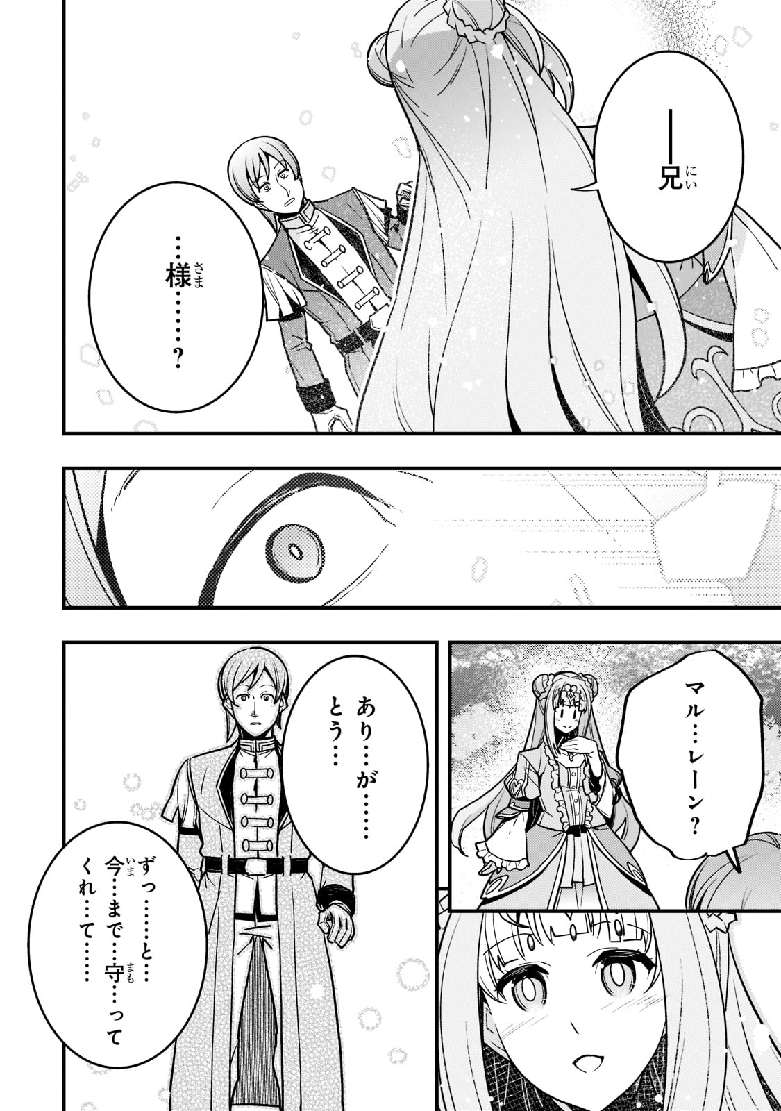 Kyouiku Gyakutai - Kodomo wo Kowasu "Kyouiku Nesshin" na Oyatachi Chapter 45 20ページ