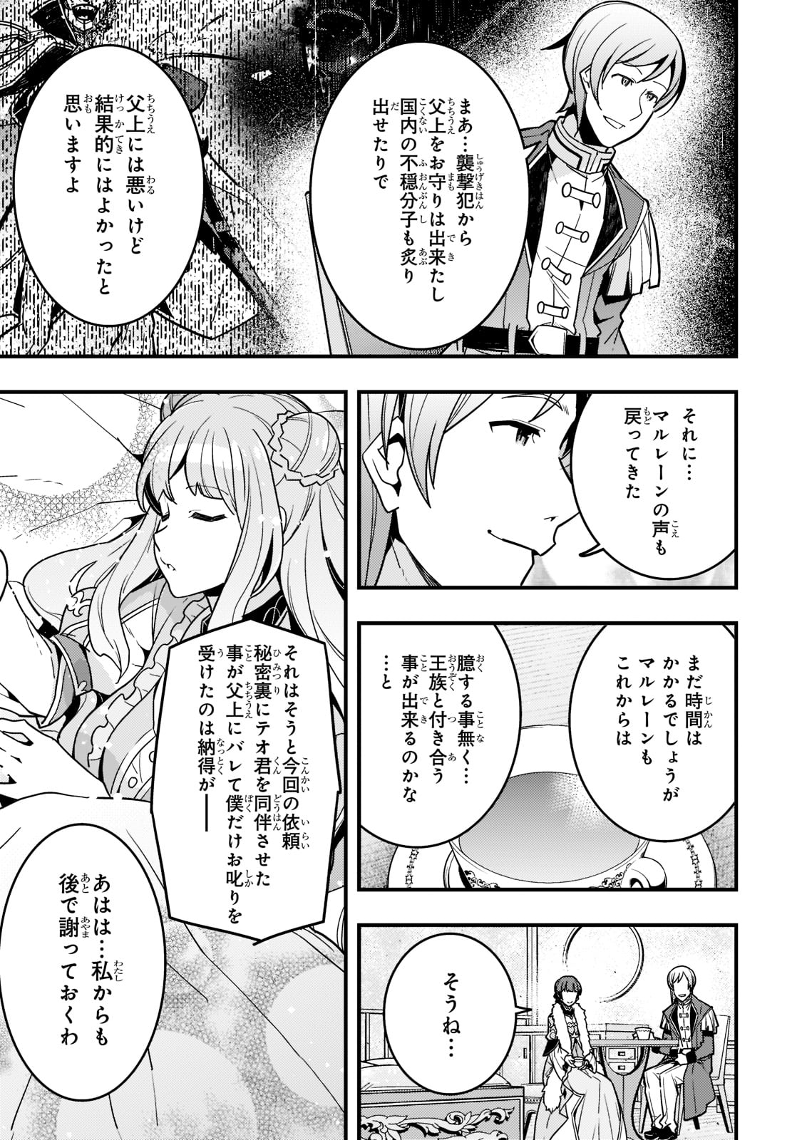 Kyouiku Gyakutai - Kodomo wo Kowasu "Kyouiku Nesshin" na Oyatachi Chapter 45 23ページ