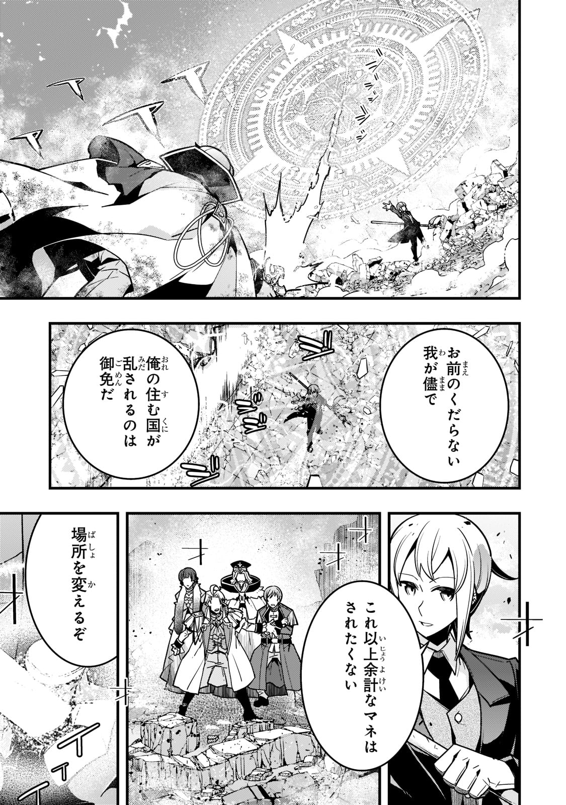 Kyouiku Gyakutai - Kodomo wo Kowasu "Kyouiku Nesshin" na Oyatachi Chapter 45 5ページ