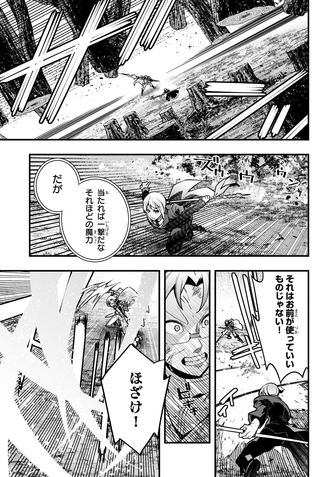 Kyouiku Gyakutai - Kodomo wo Kowasu "Kyouiku Nesshin" na Oyatachi Chapter 45 9ページ