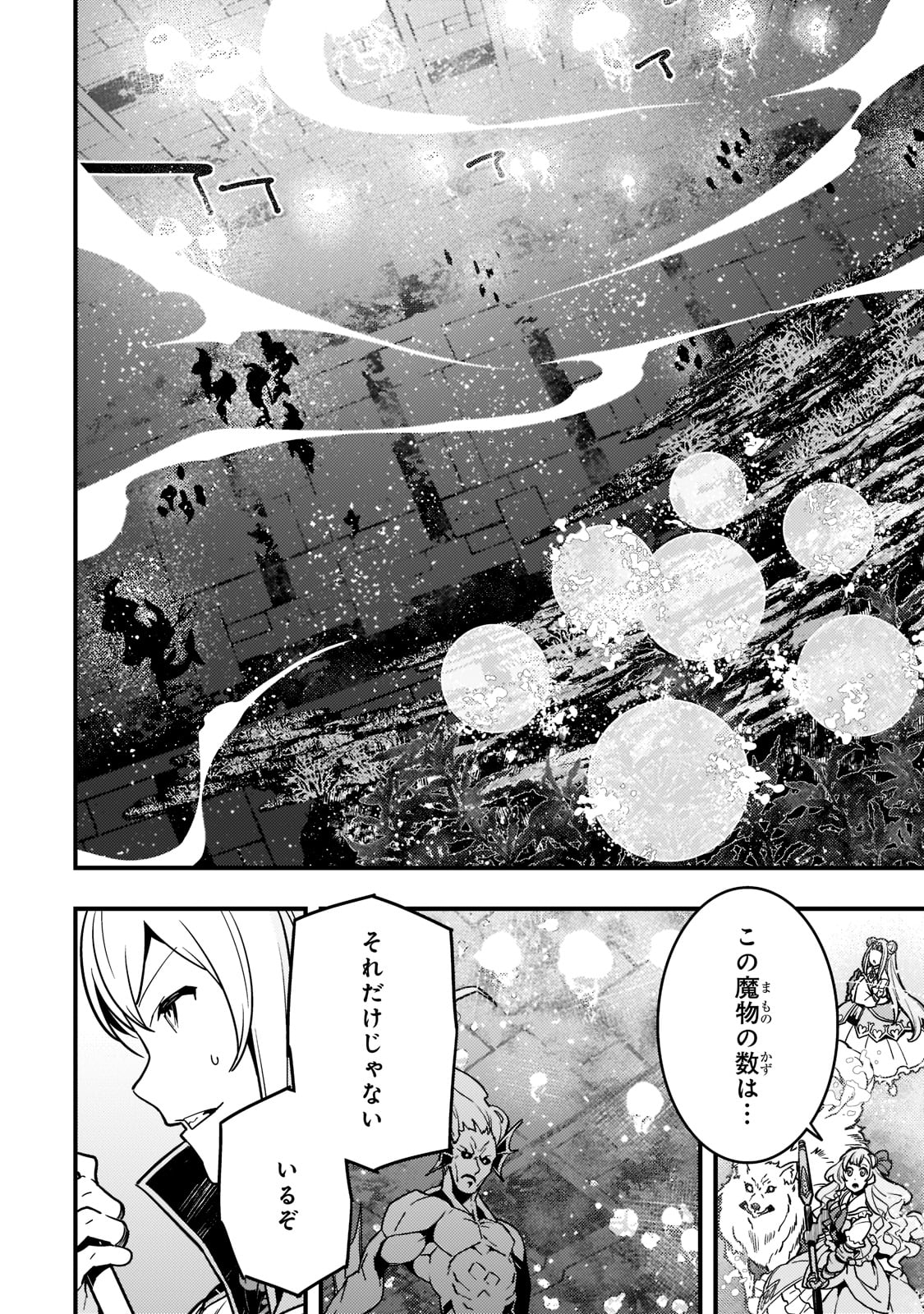 Kyouiku Gyakutai - Kodomo wo Kowasu "Kyouiku Nesshin" na Oyatachi Chapter 46 6ページ