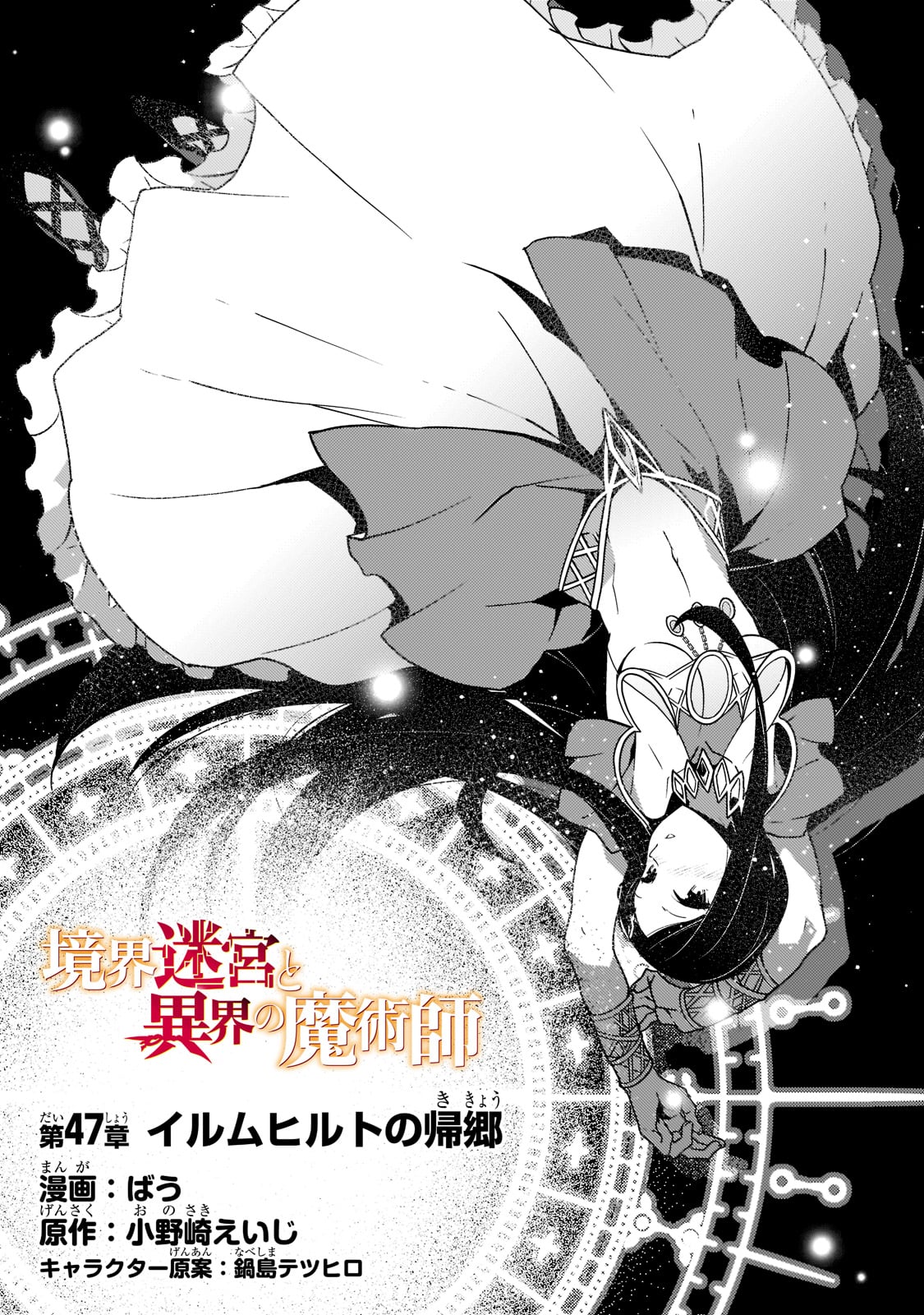 Kyouiku Gyakutai - Kodomo wo Kowasu "Kyouiku Nesshin" na Oyatachi Chapter 47 1ページ