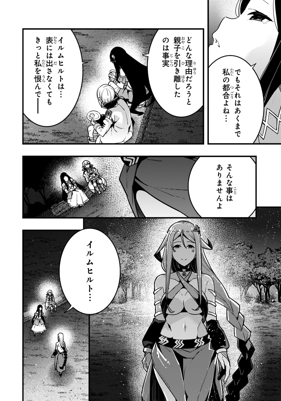 Kyouiku Gyakutai - Kodomo wo Kowasu "Kyouiku Nesshin" na Oyatachi Chapter 47 18ページ