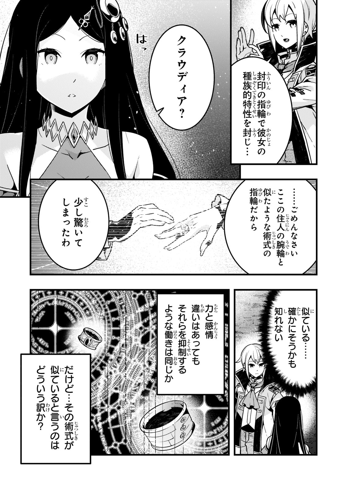 Kyouiku Gyakutai - Kodomo wo Kowasu "Kyouiku Nesshin" na Oyatachi Chapter 47 25ページ