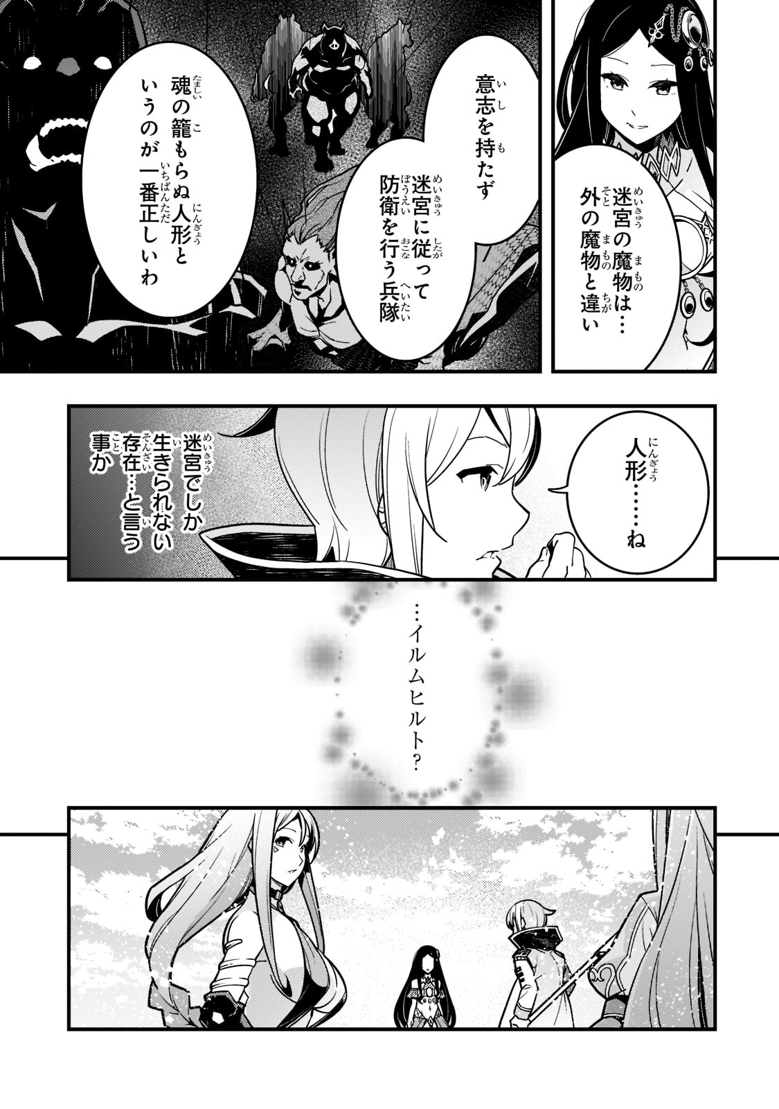 Kyouiku Gyakutai - Kodomo wo Kowasu "Kyouiku Nesshin" na Oyatachi Chapter 47 9ページ