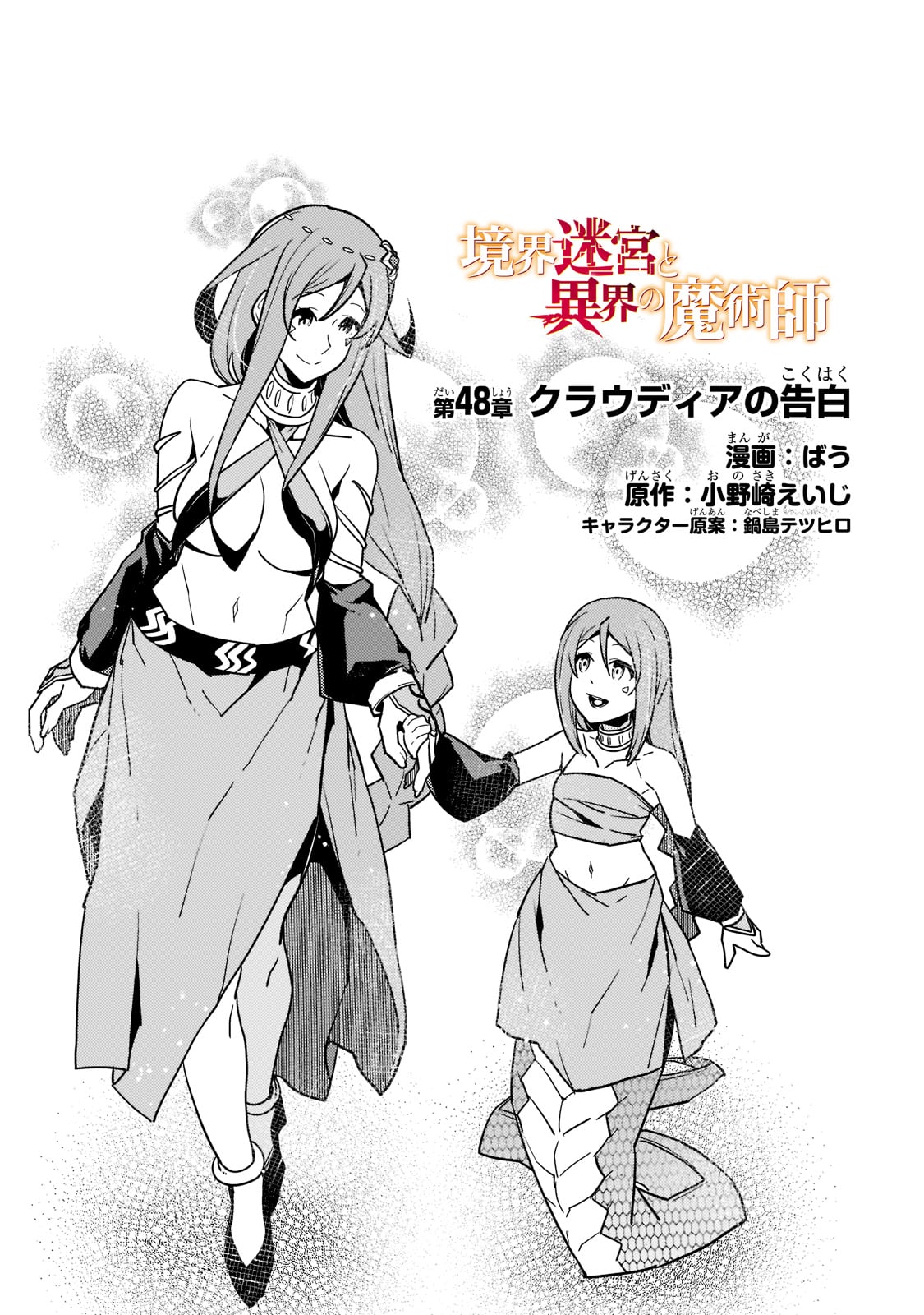 Kyouiku Gyakutai - Kodomo wo Kowasu "Kyouiku Nesshin" na Oyatachi Chapter 48 2ページ