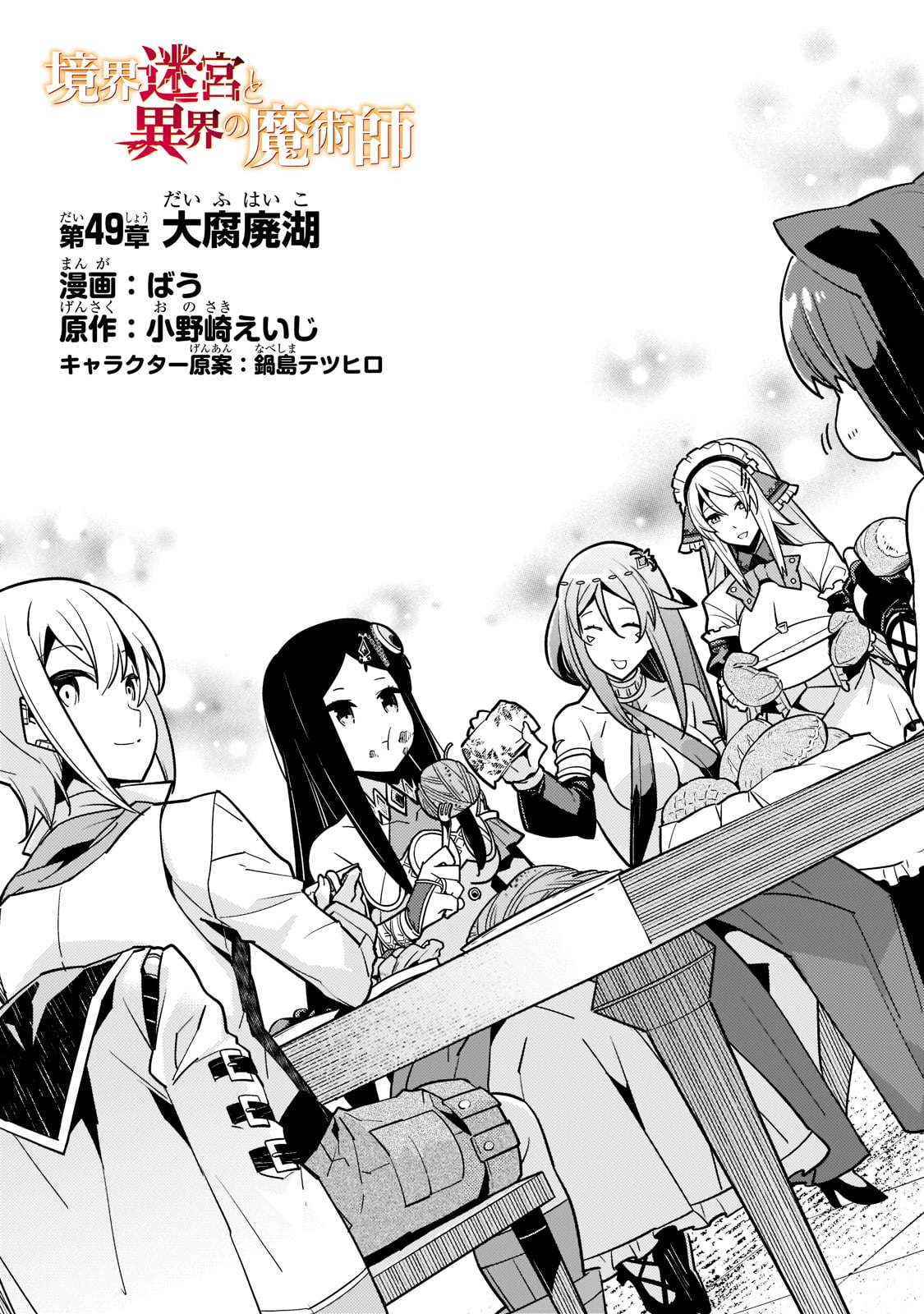 Kyouiku Gyakutai - Kodomo wo Kowasu "Kyouiku Nesshin" na Oyatachi Chapter 49 1ページ