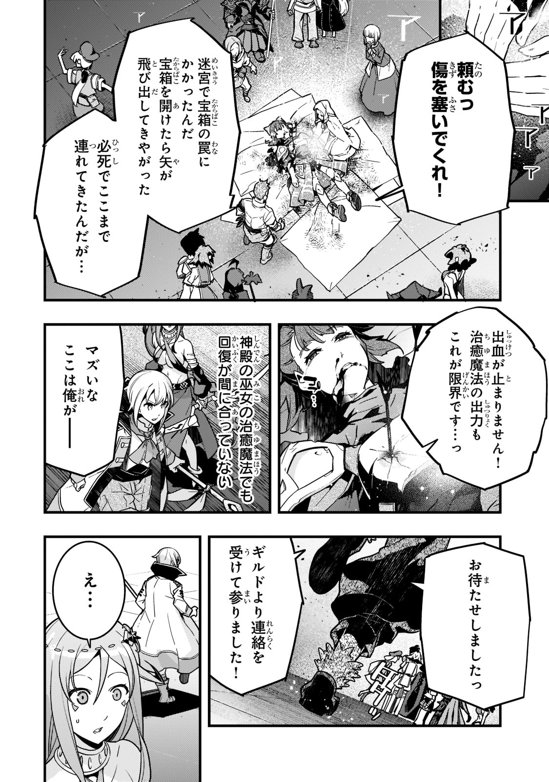 Kyouiku Gyakutai - Kodomo wo Kowasu "Kyouiku Nesshin" na Oyatachi Chapter 49 4ページ