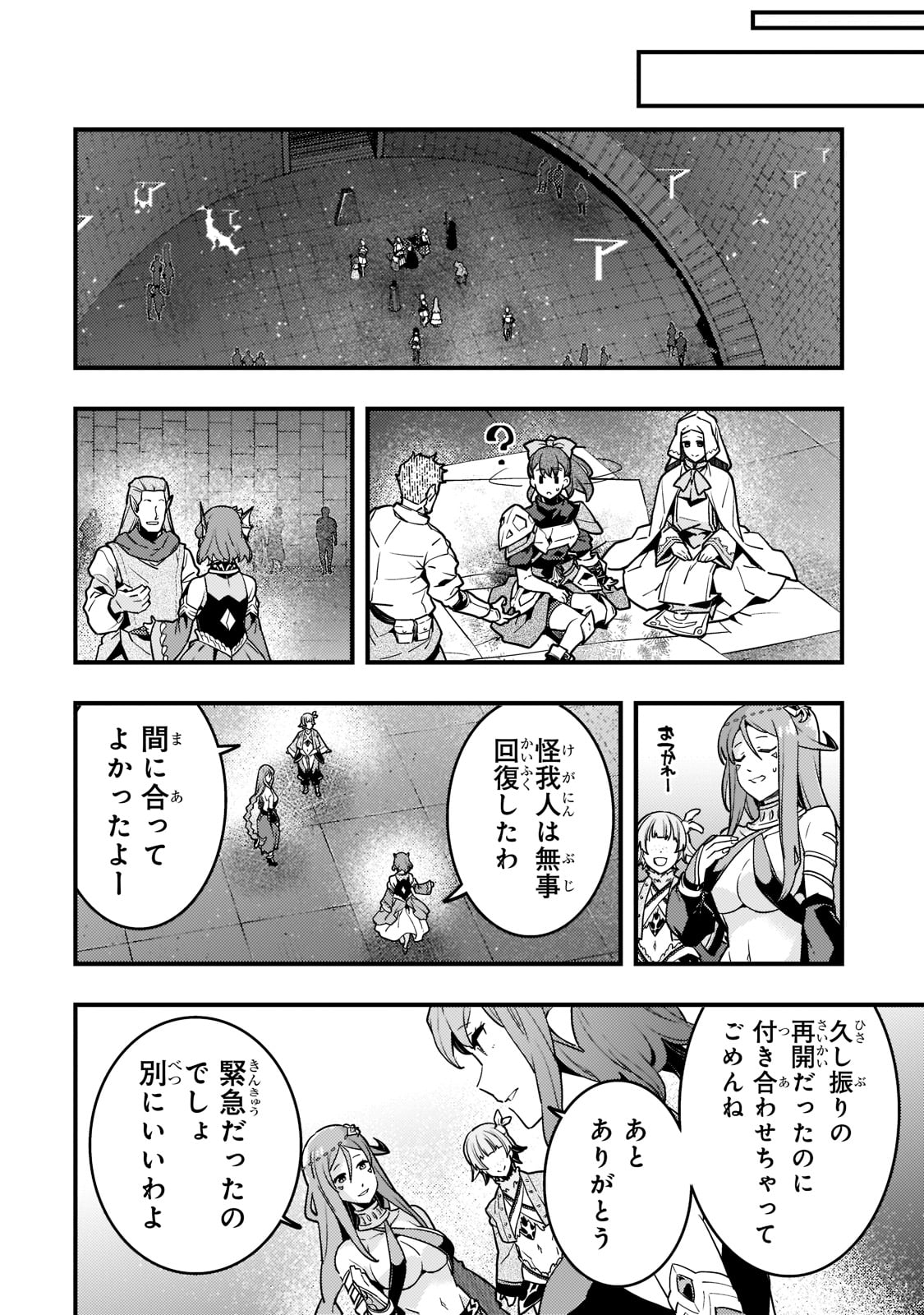 Kyouiku Gyakutai - Kodomo wo Kowasu "Kyouiku Nesshin" na Oyatachi Chapter 49 8ページ