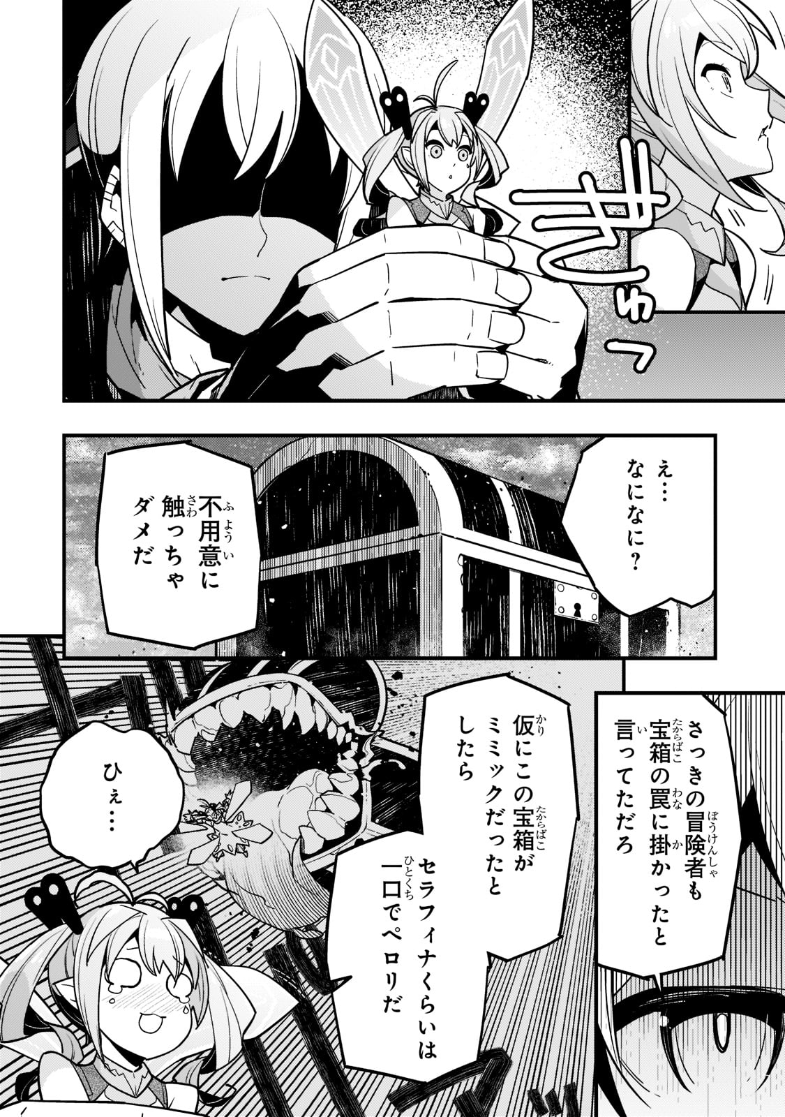 Kyouiku Gyakutai - Kodomo wo Kowasu "Kyouiku Nesshin" na Oyatachi Chapter 50 2ページ