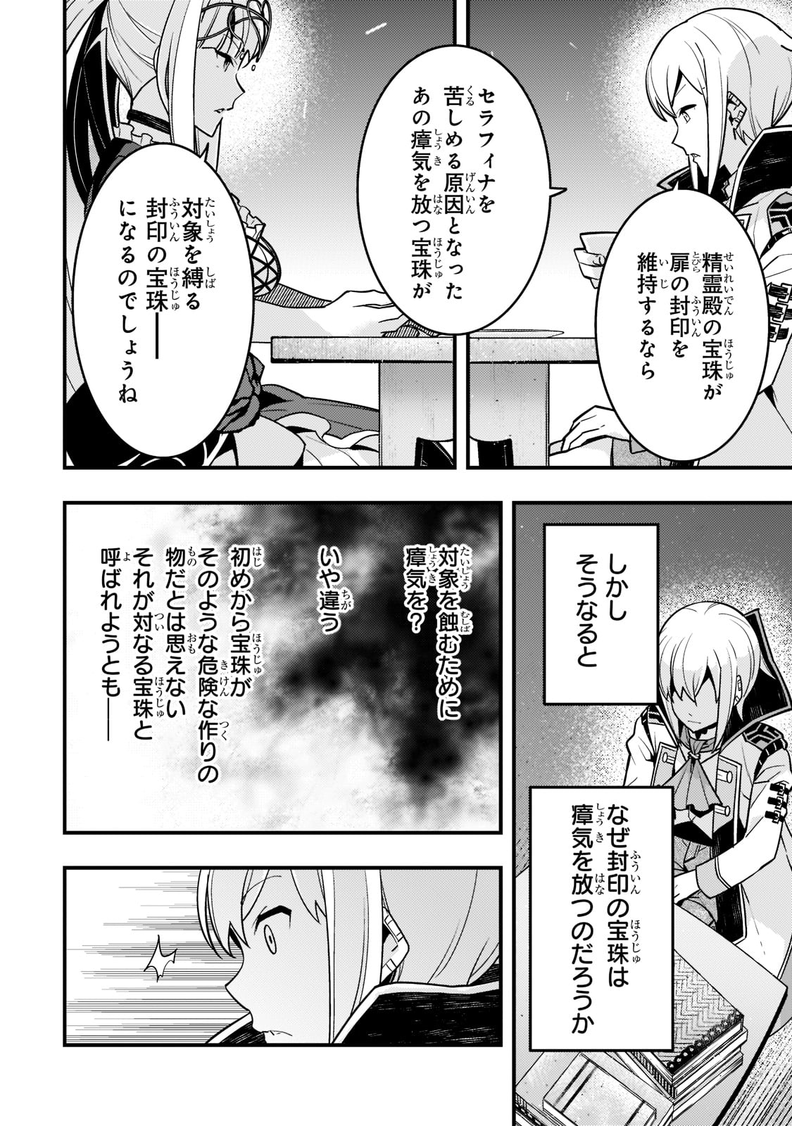 Kyouiku Gyakutai - Kodomo wo Kowasu "Kyouiku Nesshin" na Oyatachi Chapter 50 18ページ