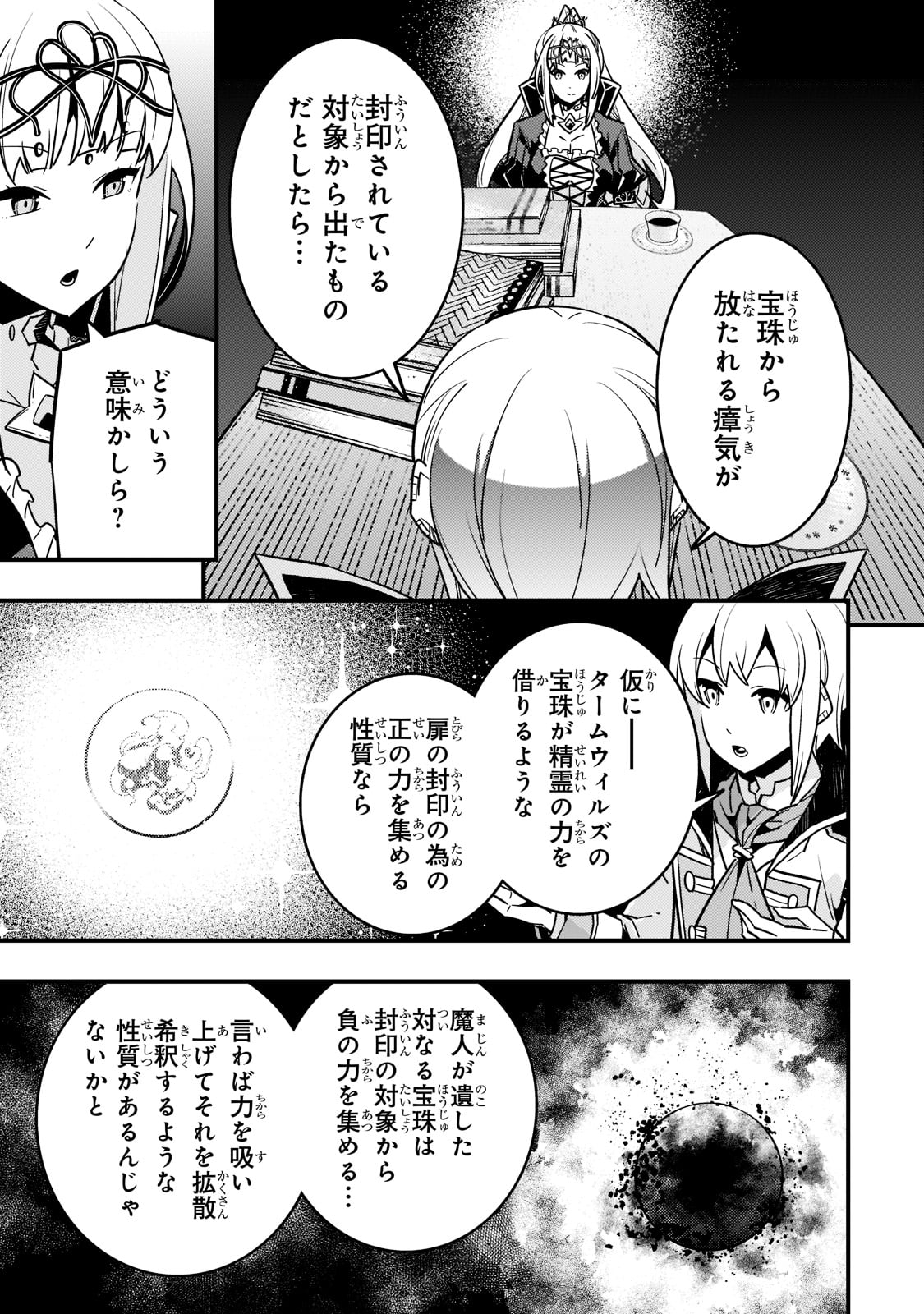 Kyouiku Gyakutai - Kodomo wo Kowasu "Kyouiku Nesshin" na Oyatachi Chapter 50 19ページ