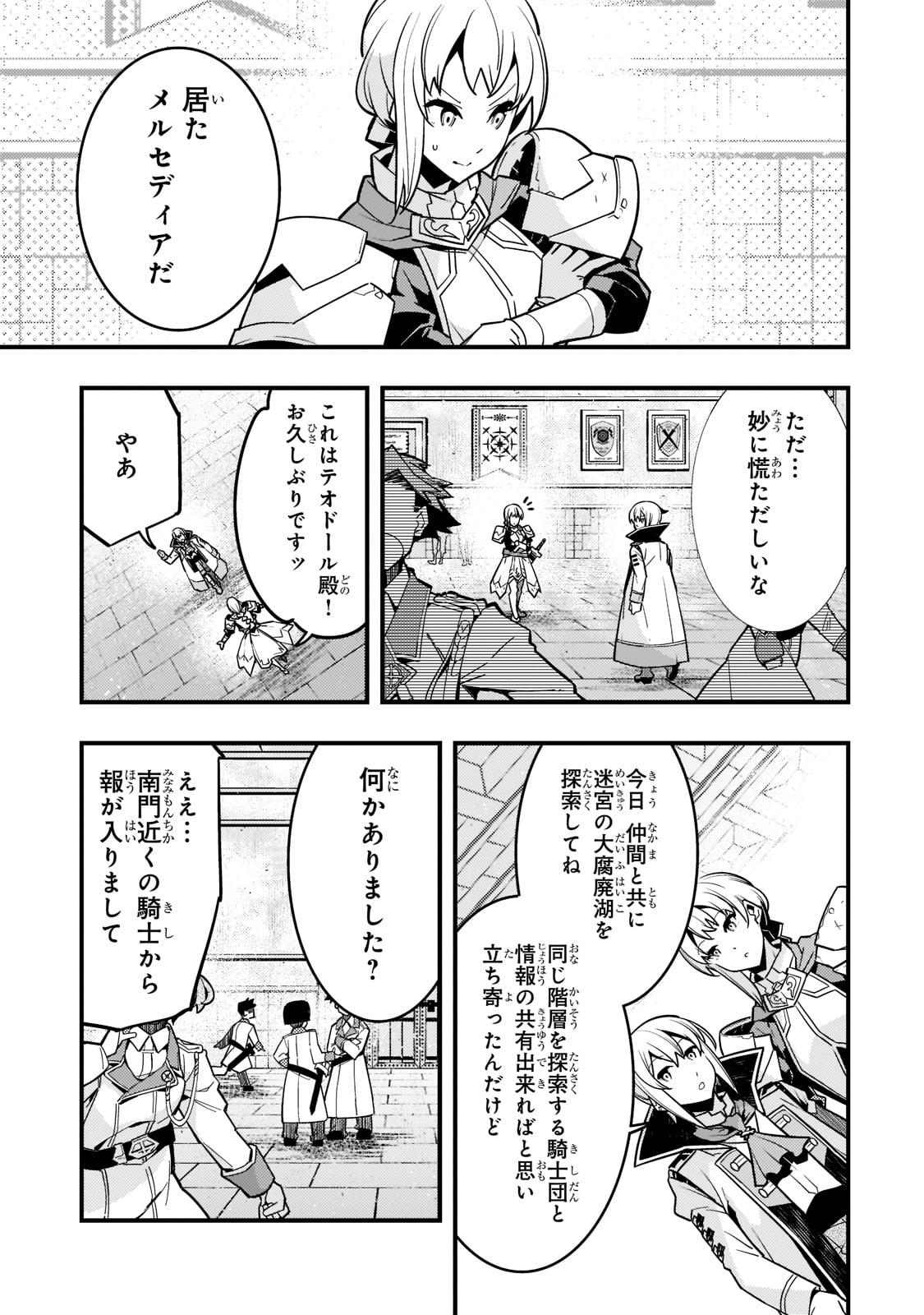 Kyouiku Gyakutai - Kodomo wo Kowasu "Kyouiku Nesshin" na Oyatachi Chapter 50 23ページ