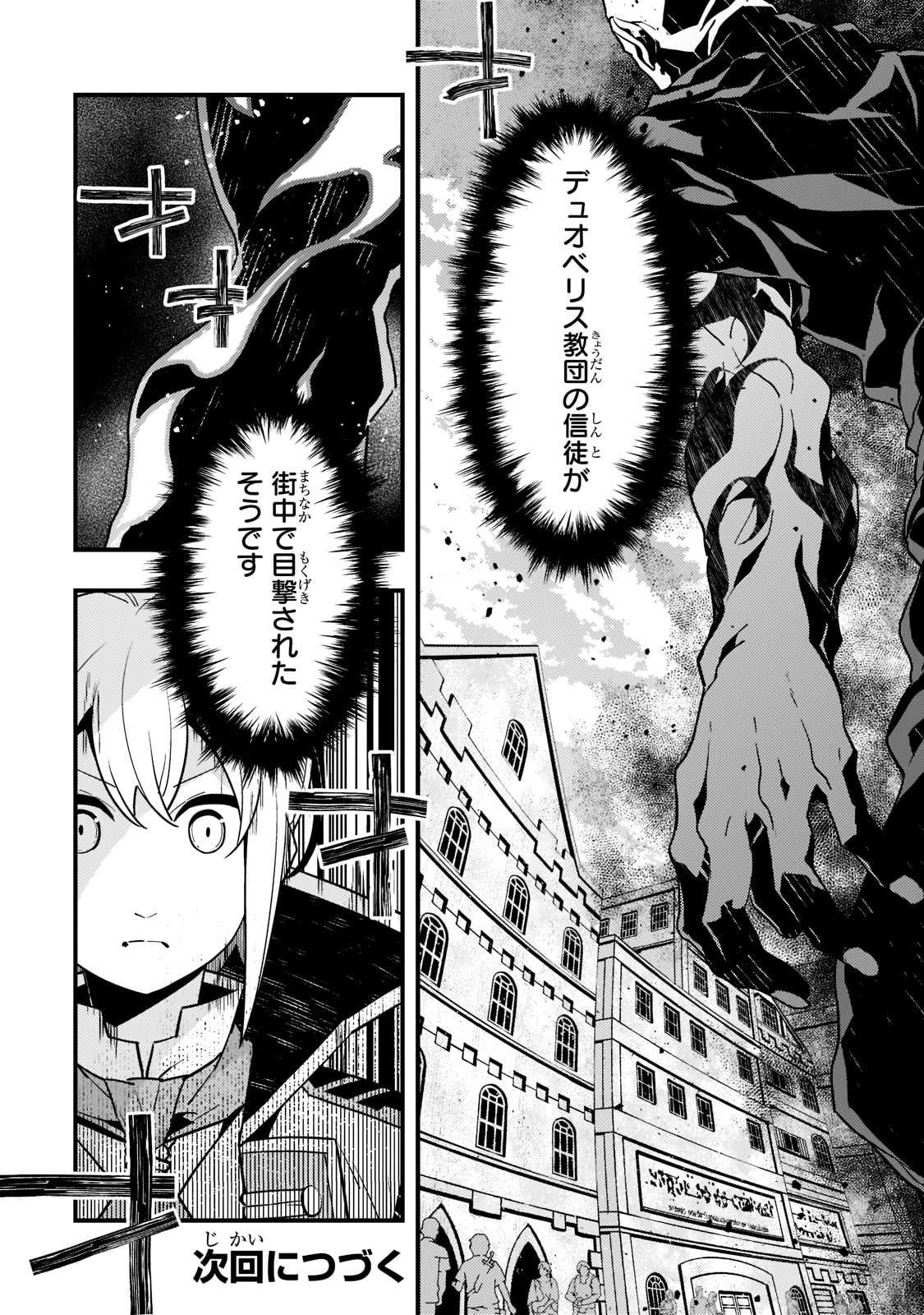 Kyouiku Gyakutai - Kodomo wo Kowasu "Kyouiku Nesshin" na Oyatachi Chapter 50 24ページ