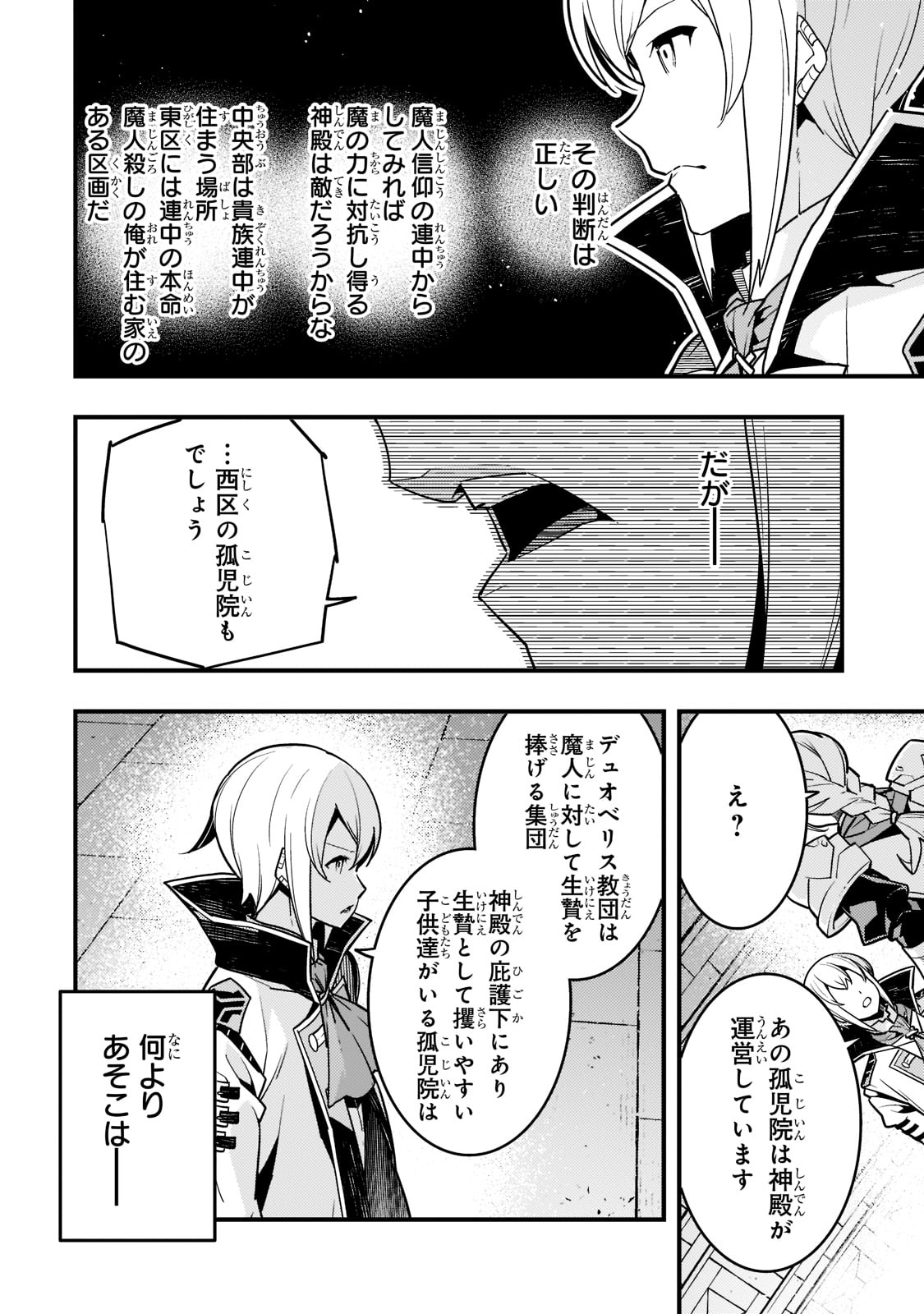 Kyouiku Gyakutai - Kodomo wo Kowasu "Kyouiku Nesshin" na Oyatachi Chapter 51 2ページ