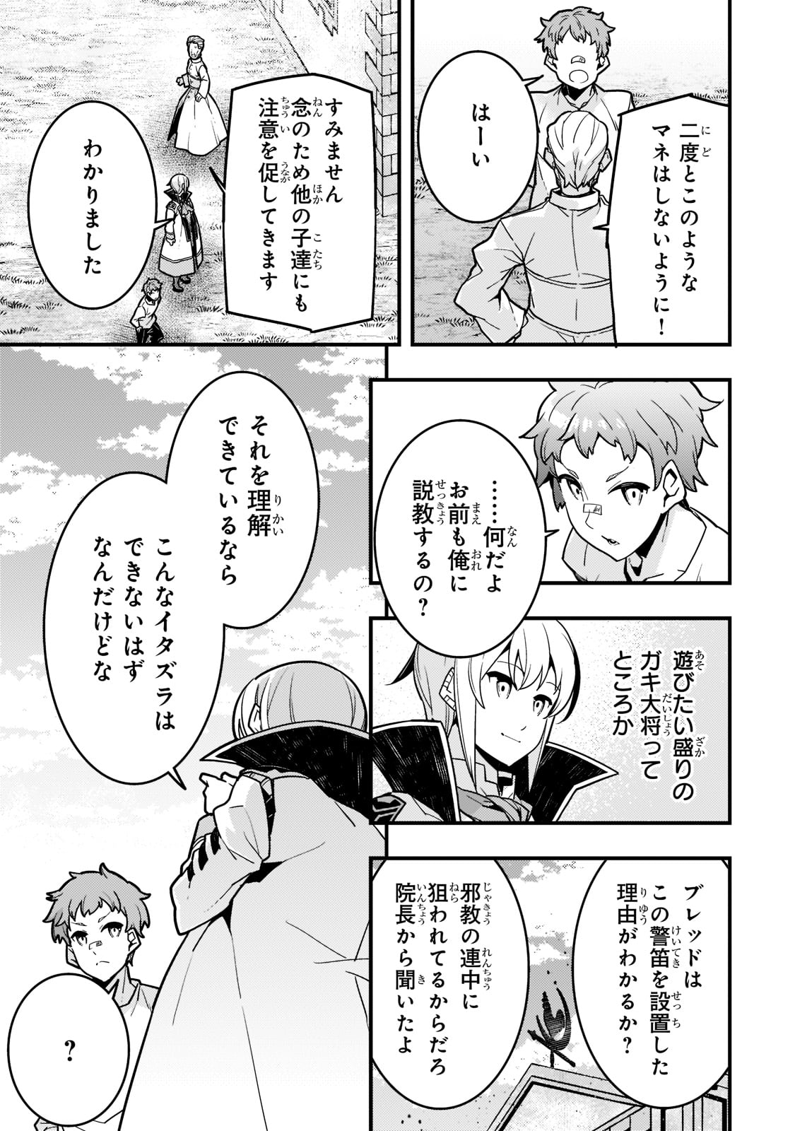 Kyouiku Gyakutai - Kodomo wo Kowasu "Kyouiku Nesshin" na Oyatachi Chapter 51 17ページ