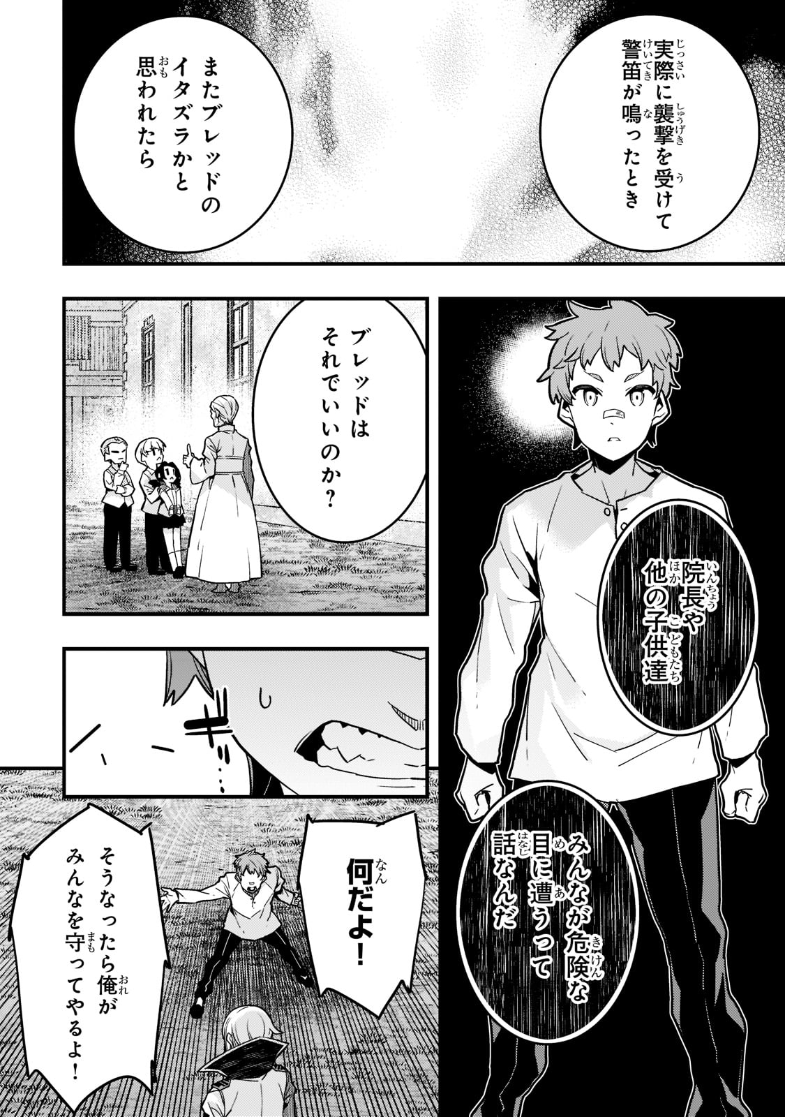 Kyouiku Gyakutai - Kodomo wo Kowasu "Kyouiku Nesshin" na Oyatachi Chapter 51 18ページ