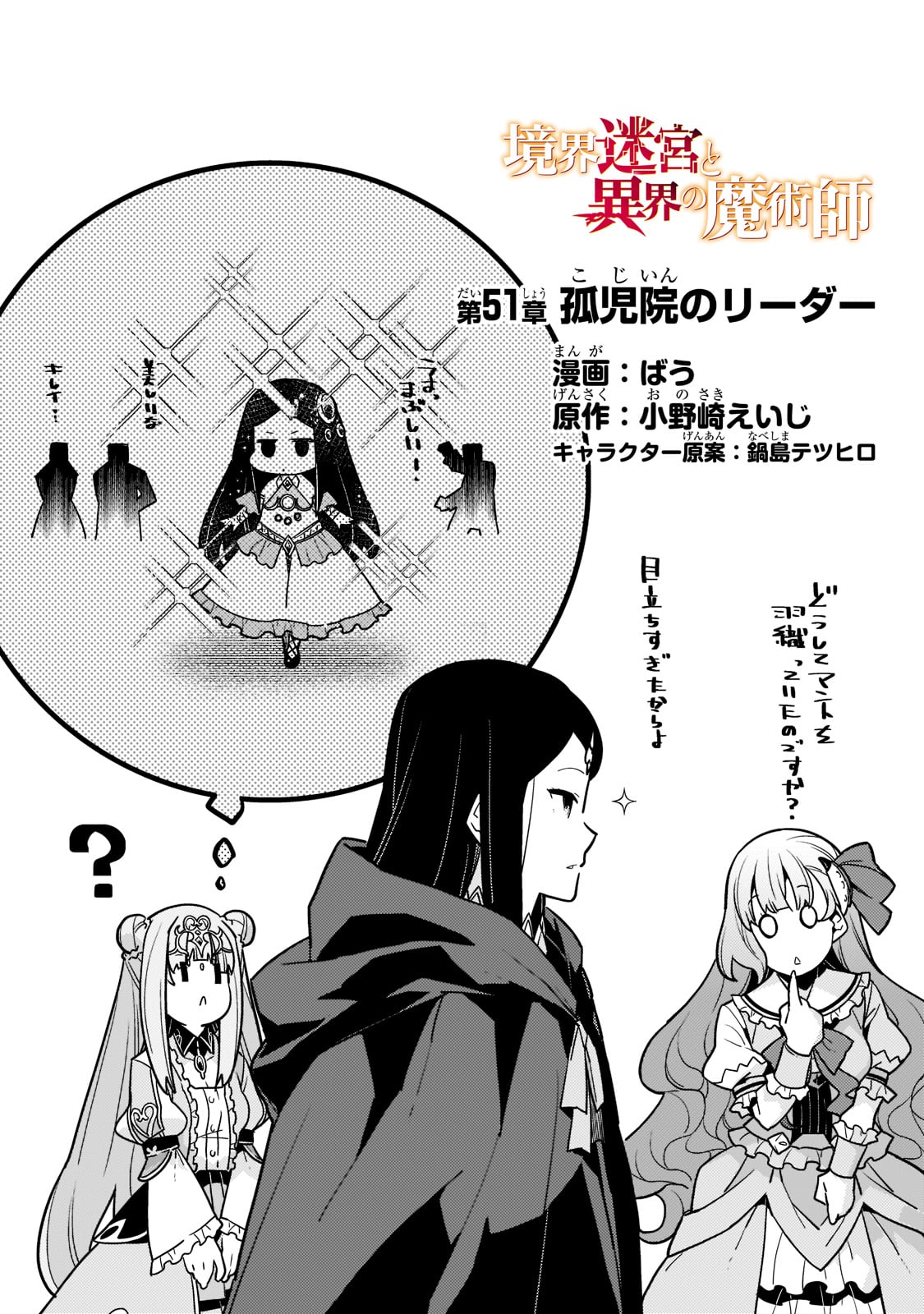 Kyouiku Gyakutai - Kodomo wo Kowasu "Kyouiku Nesshin" na Oyatachi Chapter 51 4ページ