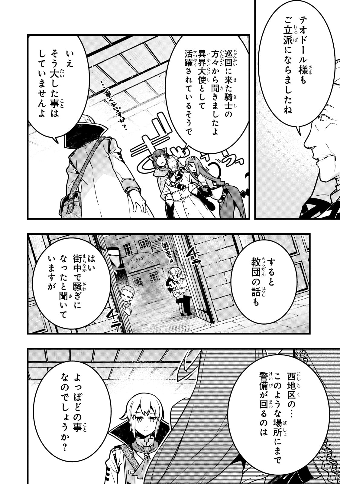 Kyouiku Gyakutai - Kodomo wo Kowasu "Kyouiku Nesshin" na Oyatachi Chapter 51 8ページ