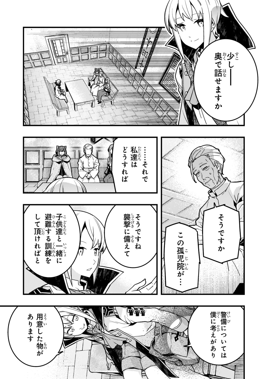 Kyouiku Gyakutai - Kodomo wo Kowasu "Kyouiku Nesshin" na Oyatachi Chapter 51 9ページ