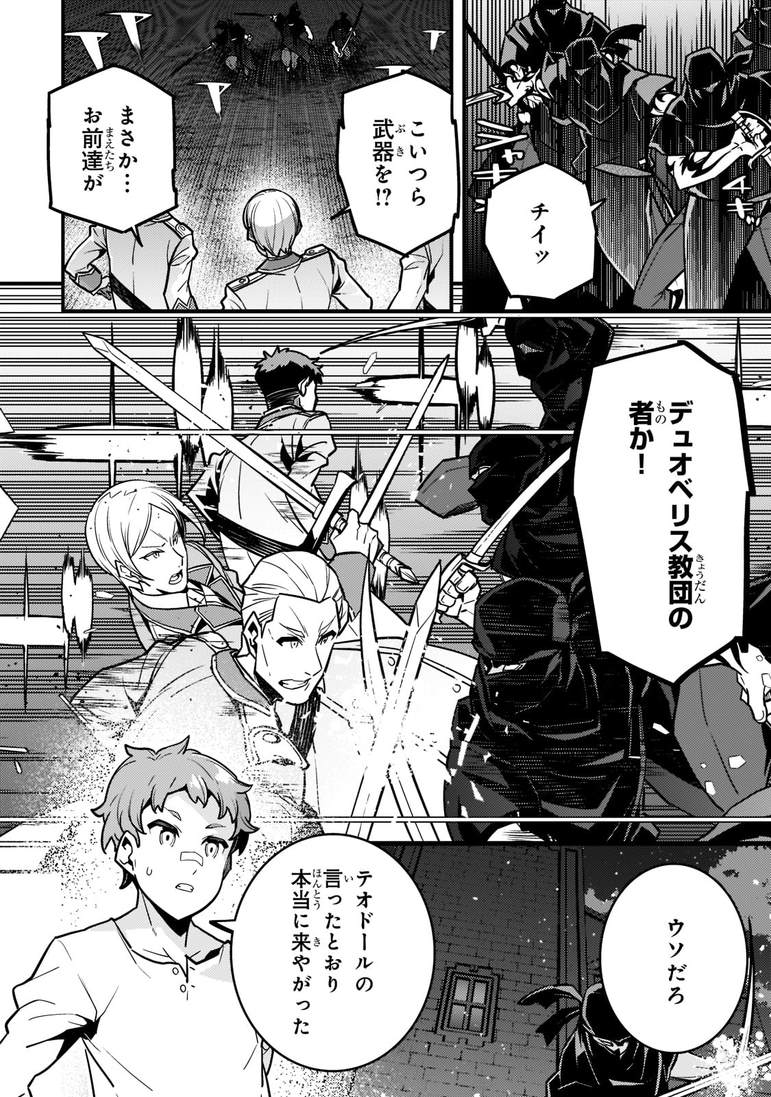 Kyouiku Gyakutai - Kodomo wo Kowasu "Kyouiku Nesshin" na Oyatachi Chapter 52 2ページ