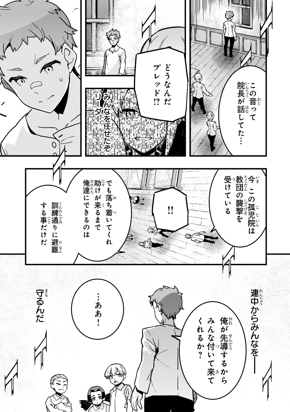 Kyouiku Gyakutai - Kodomo wo Kowasu "Kyouiku Nesshin" na Oyatachi Chapter 52 3ページ
