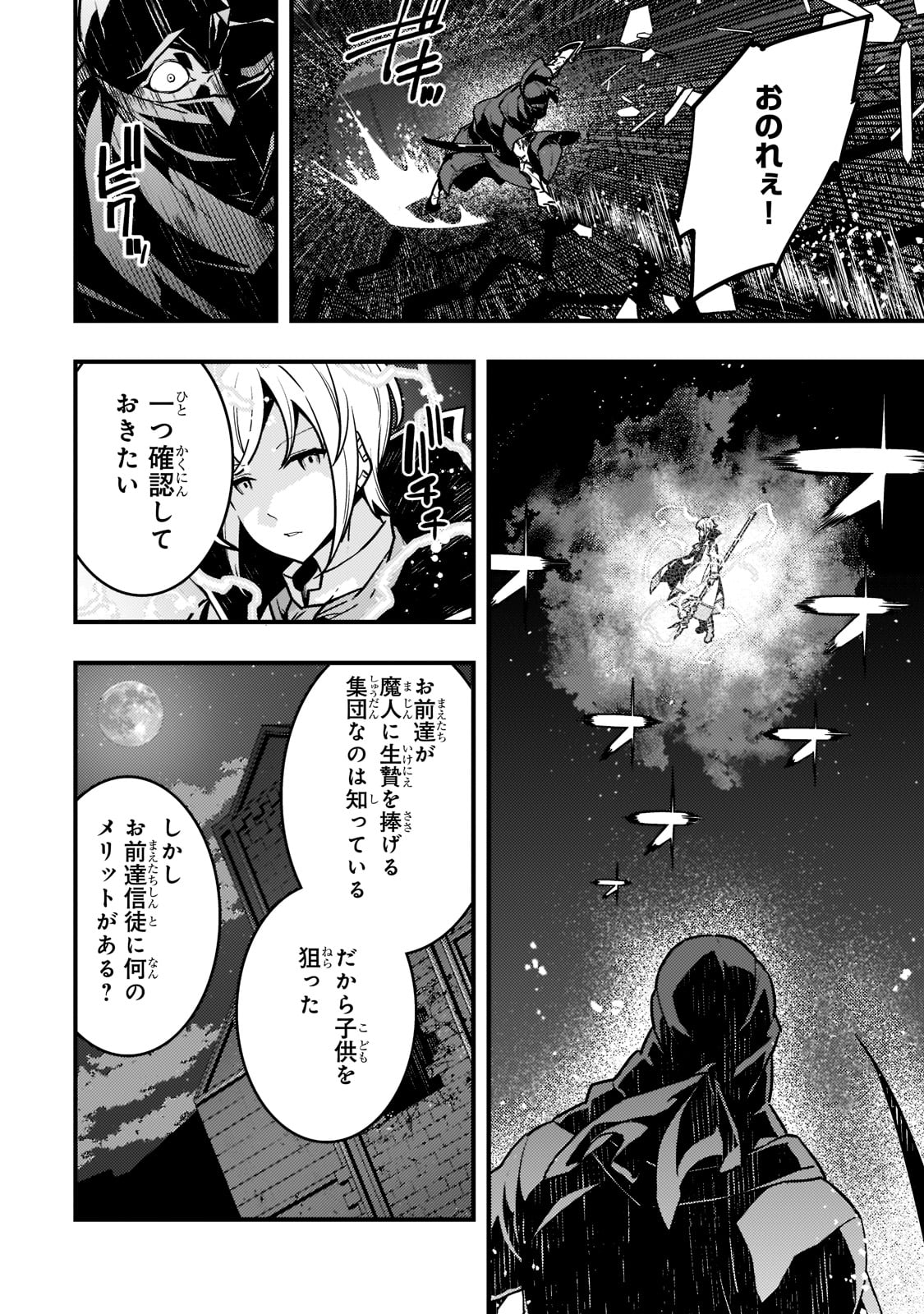 Kyouiku Gyakutai - Kodomo wo Kowasu "Kyouiku Nesshin" na Oyatachi Chapter 52 22ページ